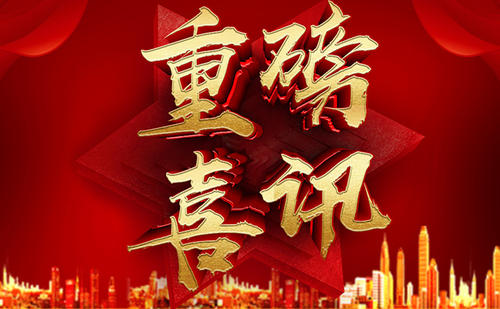 熱烈祝賀長沙科智鄭智勇先生當選第三屆全國雷電防護標準技術(shù)委員會成員