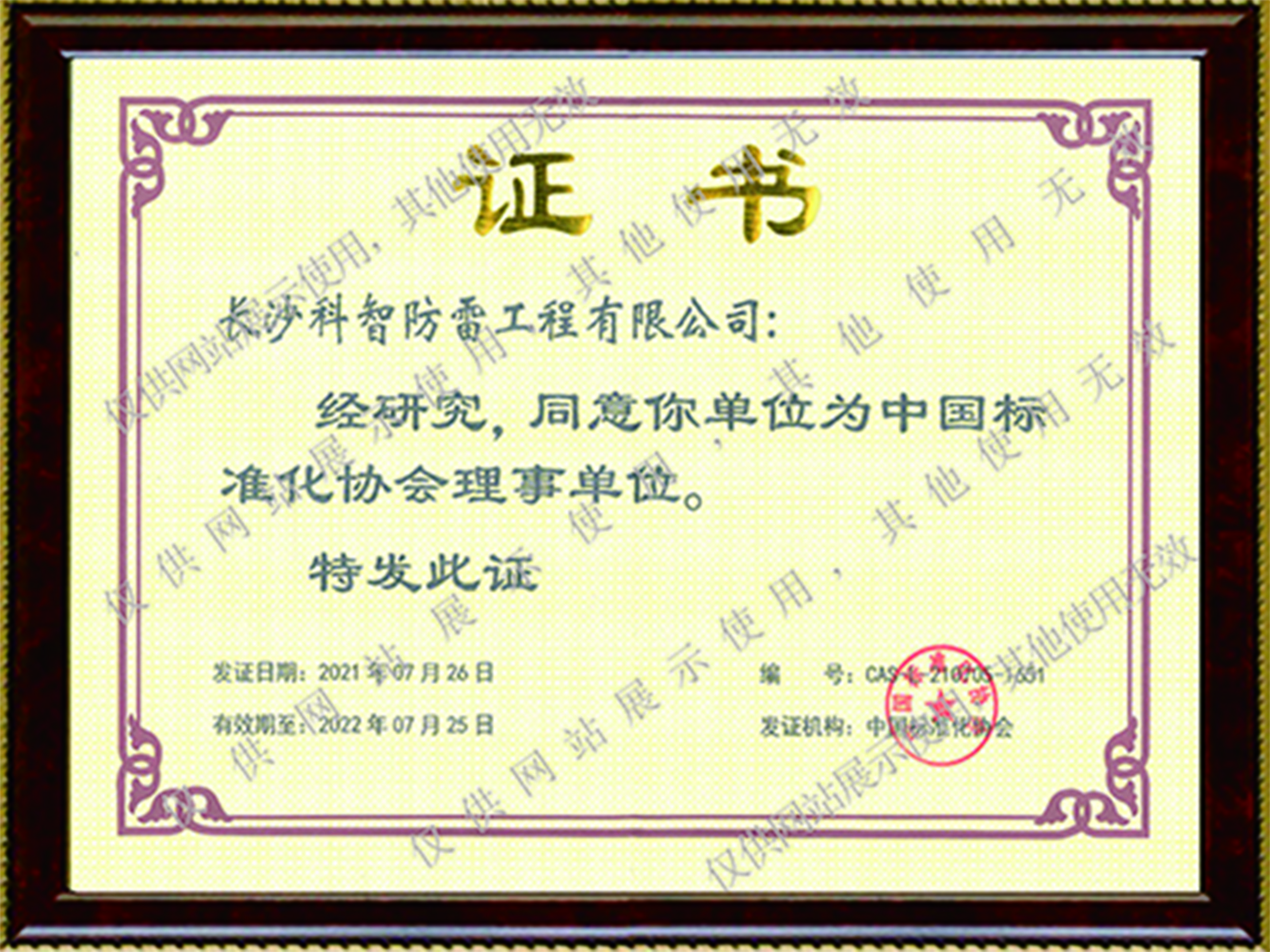 熱烈慶?？浦欠览壮蔀橹袊鴺藚f(xié)理事單位