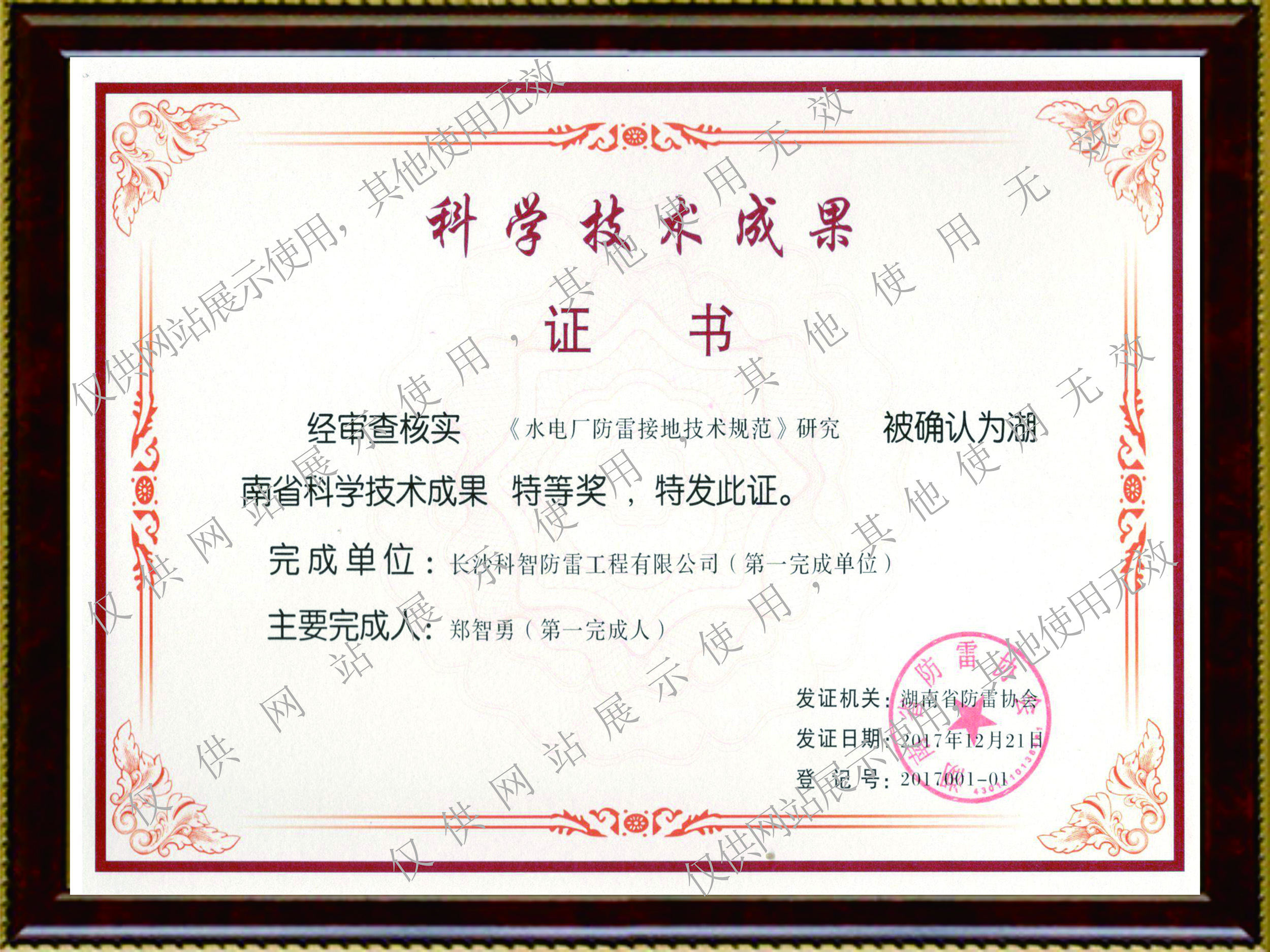 科學技術(shù)成果證書