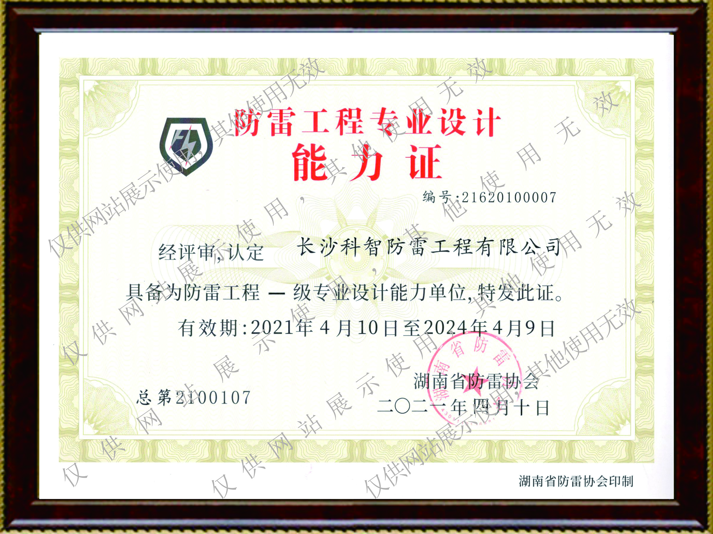 防雷工程專業(yè)設(shè)計能力證