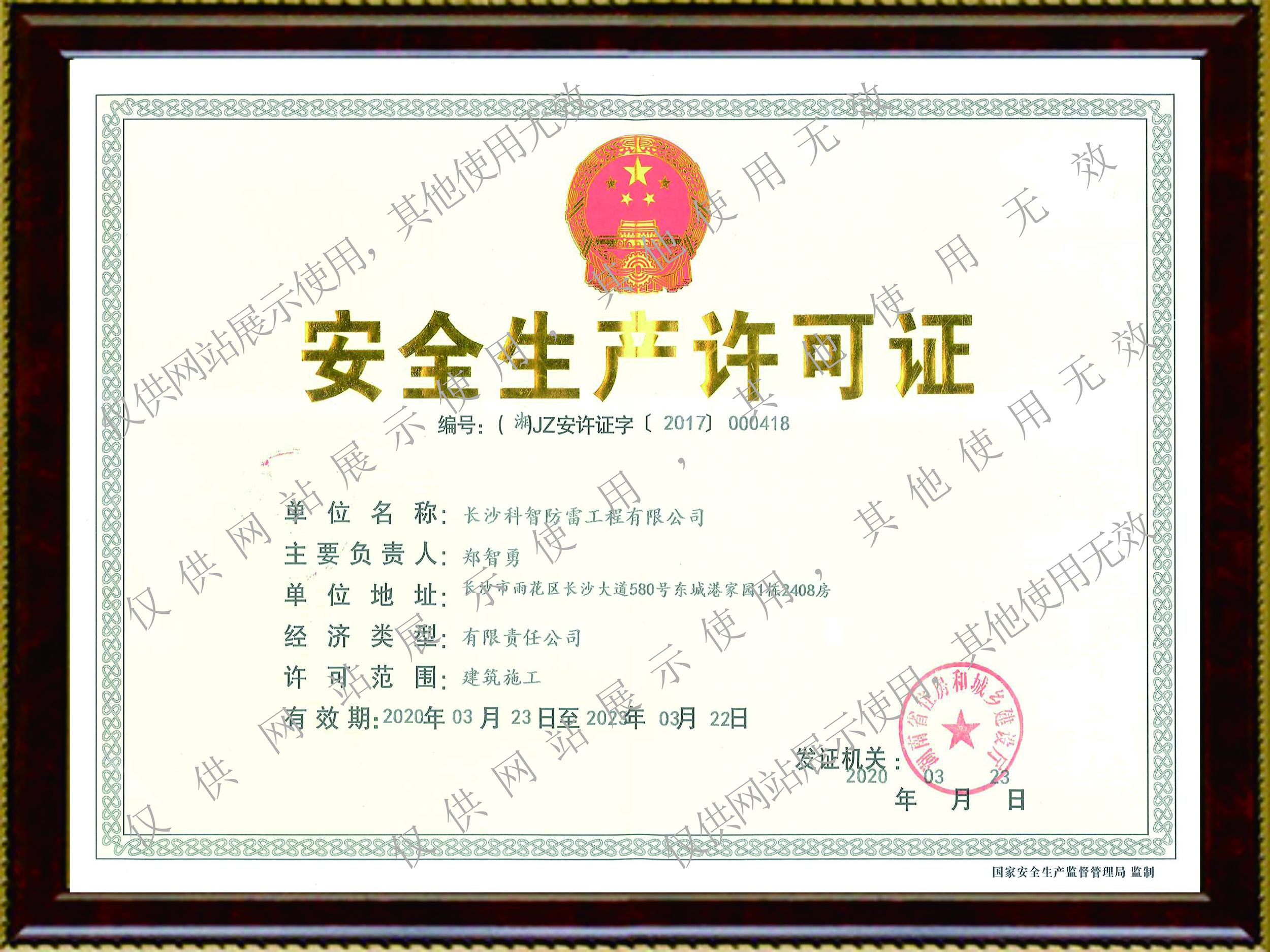 安全生產(chǎn)許可證