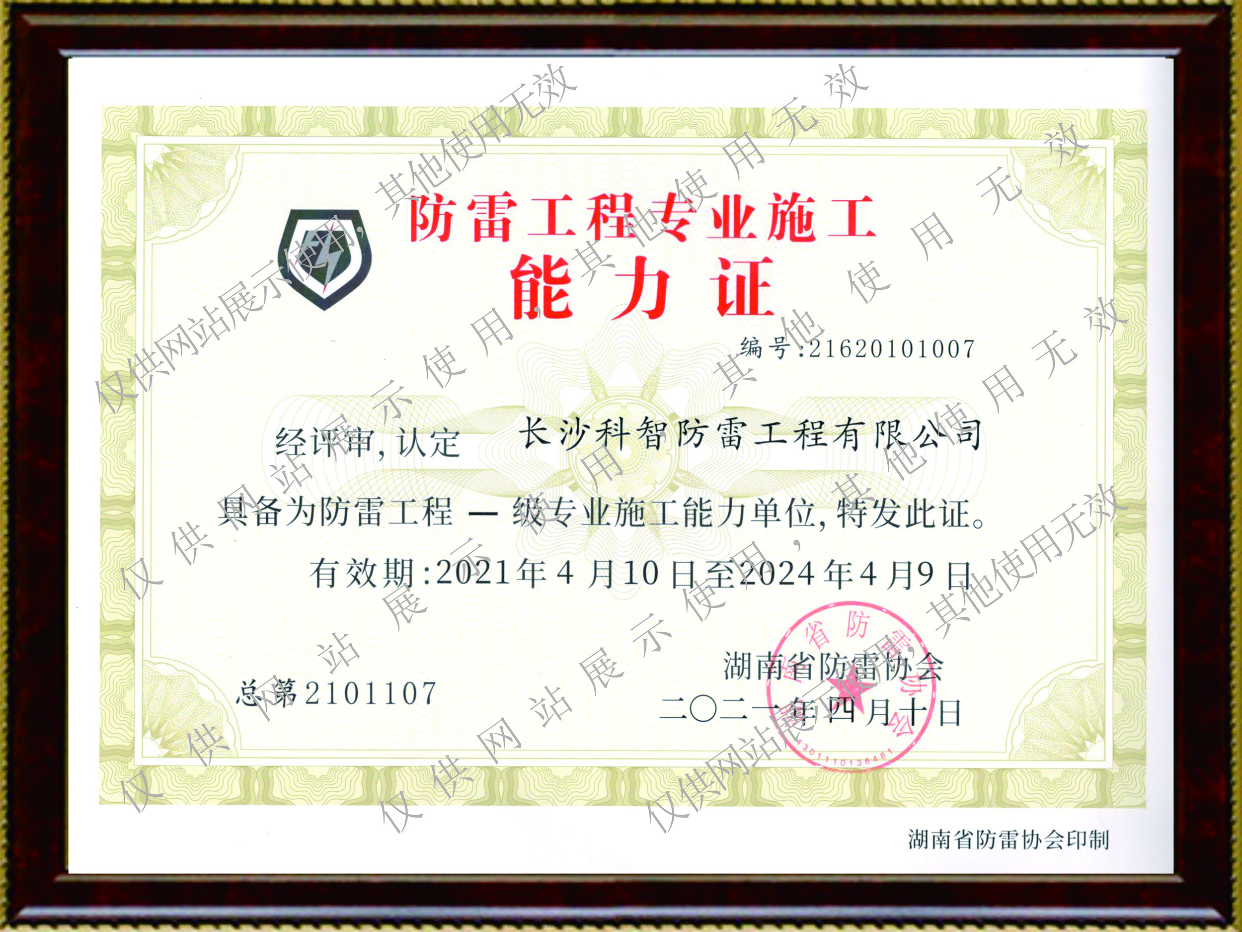 防雷工程專(zhuān)業(yè)設(shè)計(jì)資質(zhì)證