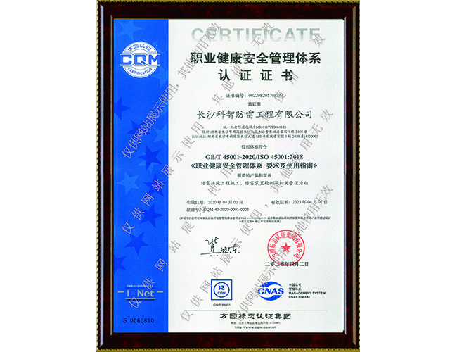 職業(yè)健康安全管理體系認(rèn)證證書(shū)