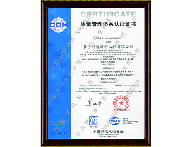 質(zhì)量管理體系認(rèn)證證書(shū)