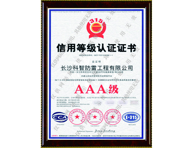 信用等級認證證書