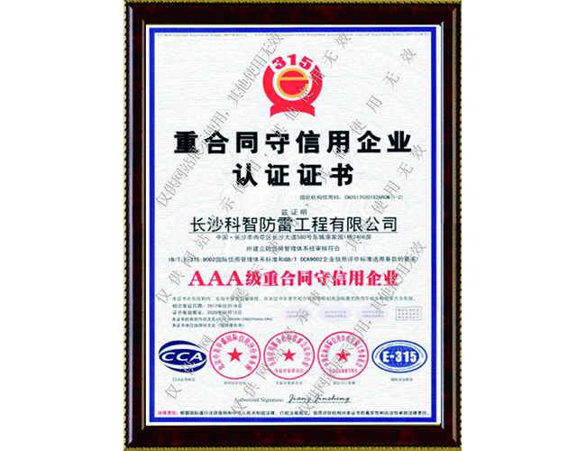 重合同守信用企業(yè)認證證書