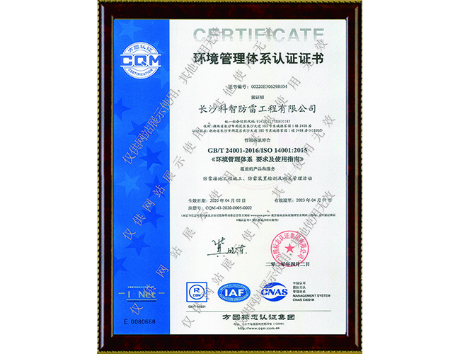 環(huán)境管理體系認(rèn)證證書(shū)