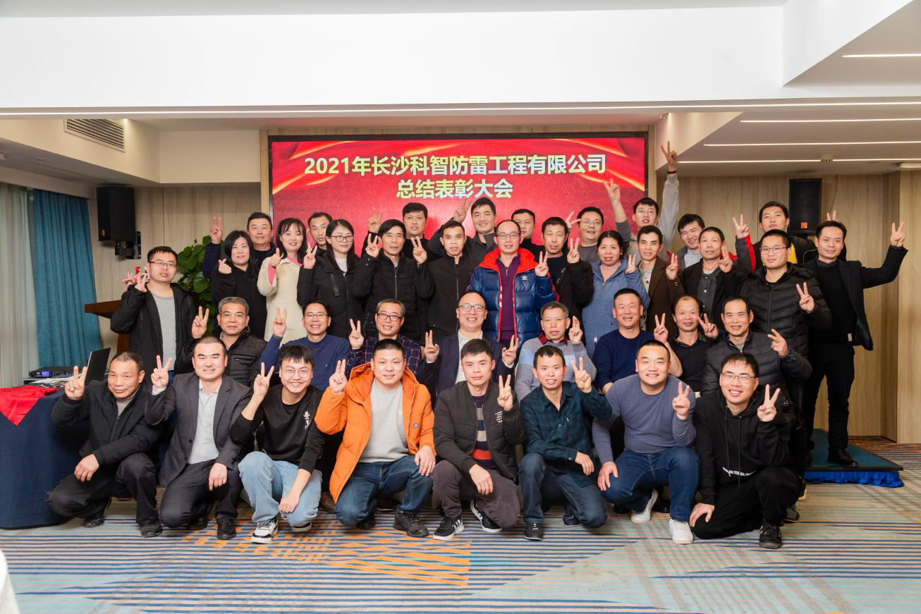 我公司隆重舉行2021年工作總結(jié)表彰大會(huì)