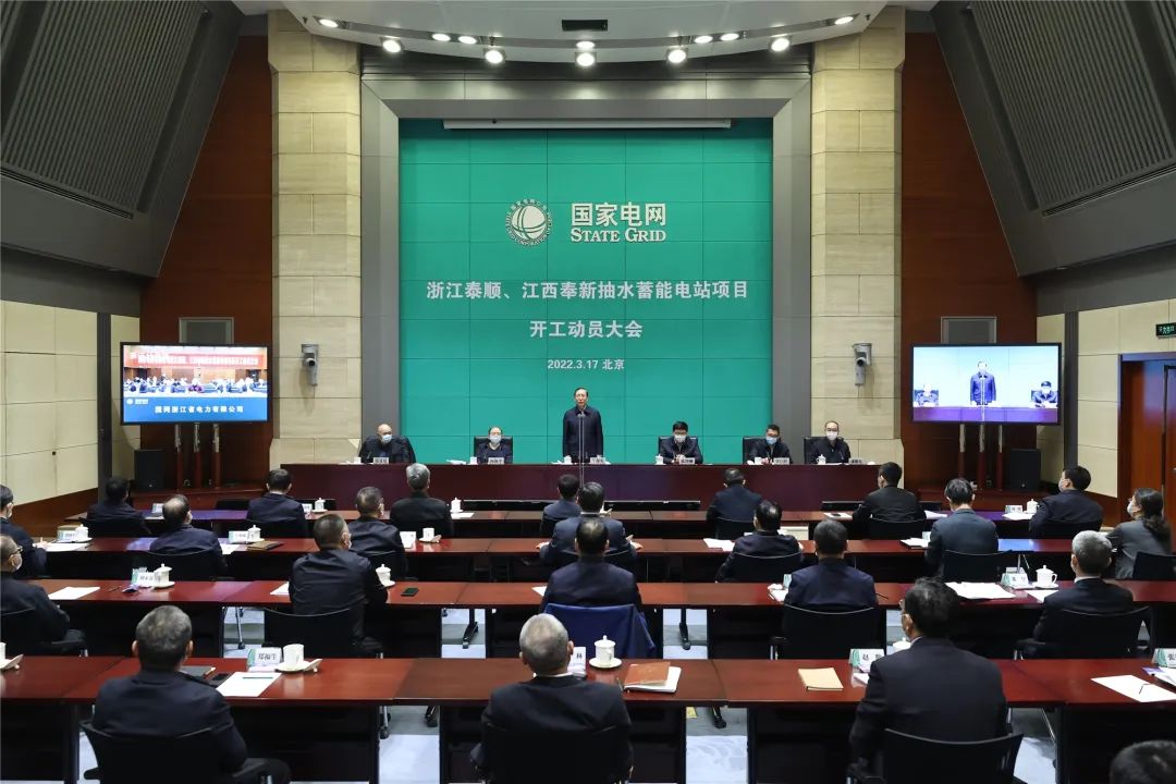 國(guó)家電網(wǎng)浙江泰順、江西奉新抽水蓄能電站開(kāi)工