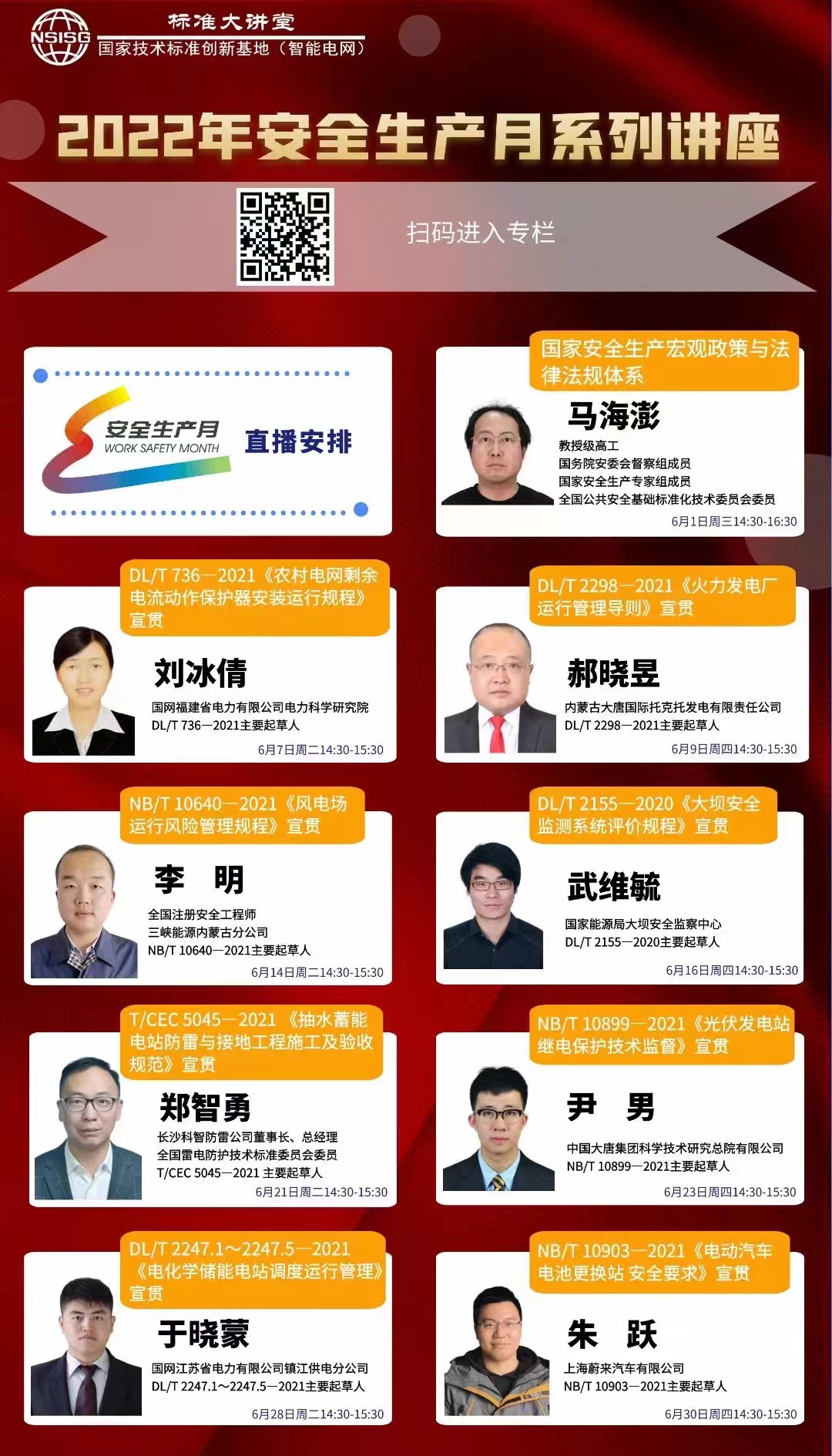 我公司董事長鄭智勇代表國網(wǎng)公司參加全國安全生產(chǎn)月系列講座活動(dòng)