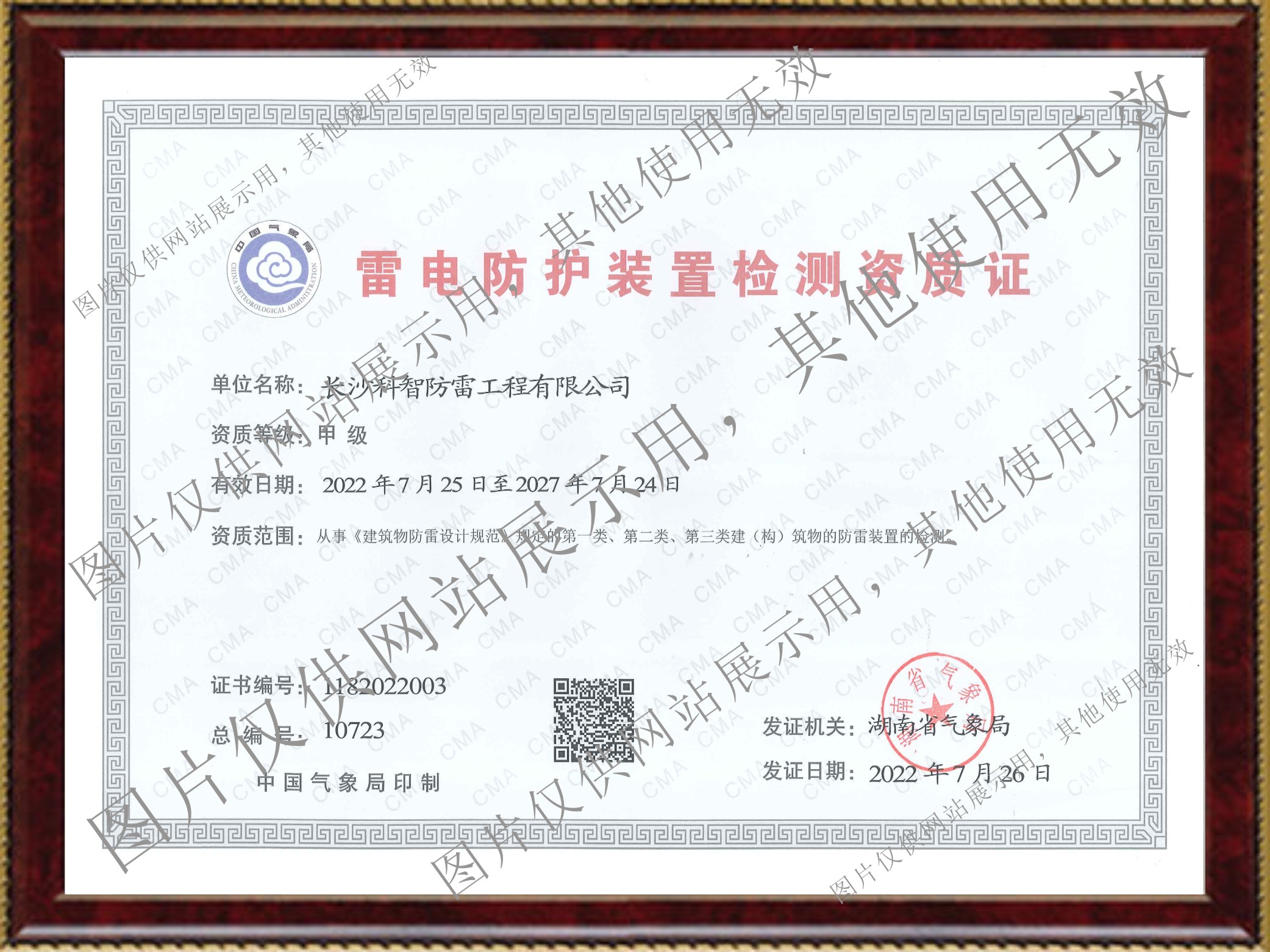 雷電防護裝置檢測資質(zhì)證