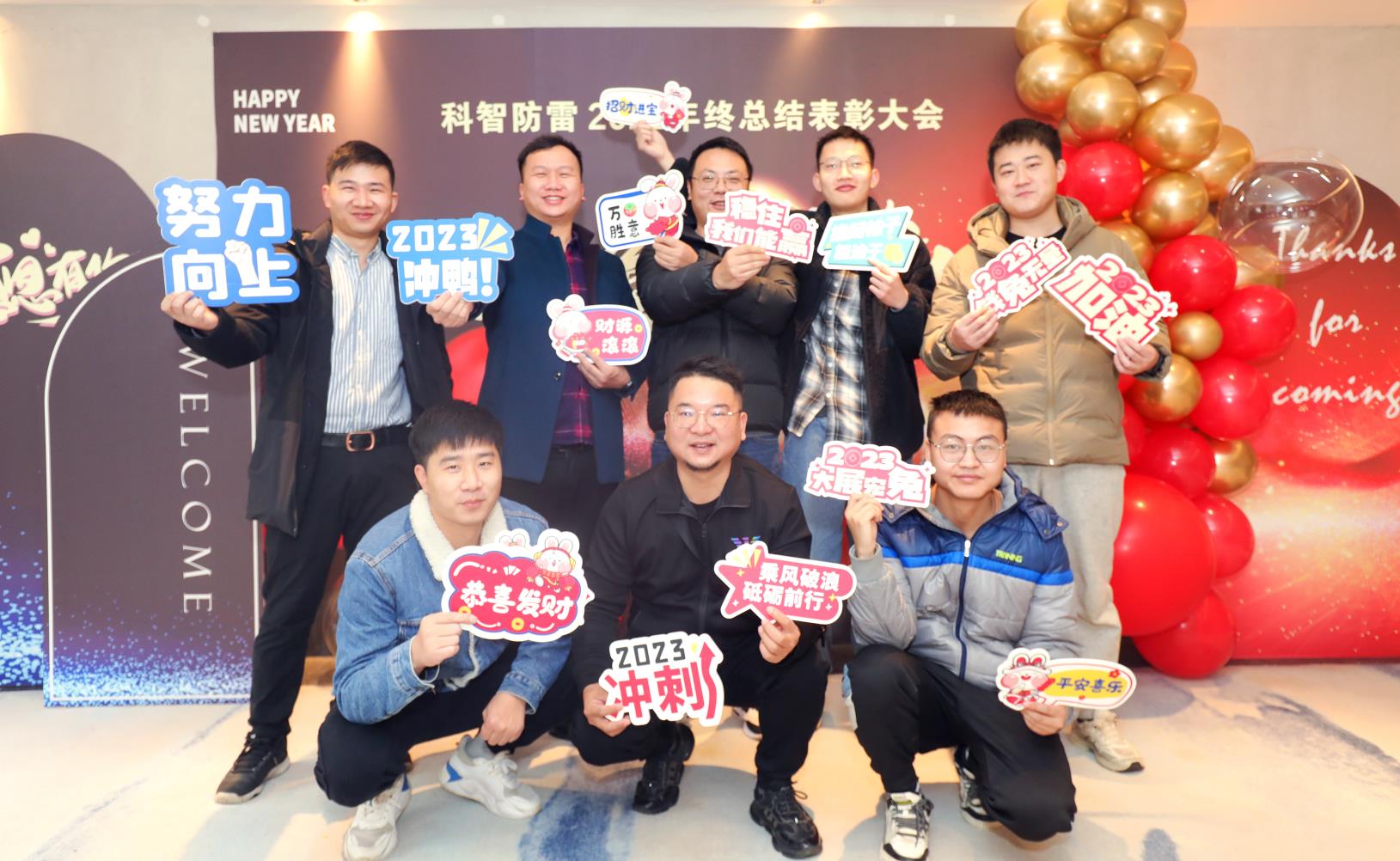 公司2022年終總結(jié)表彰大會