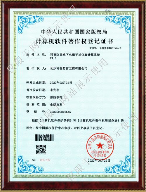 擁有防雷接地共27項軟件著作權(quán)