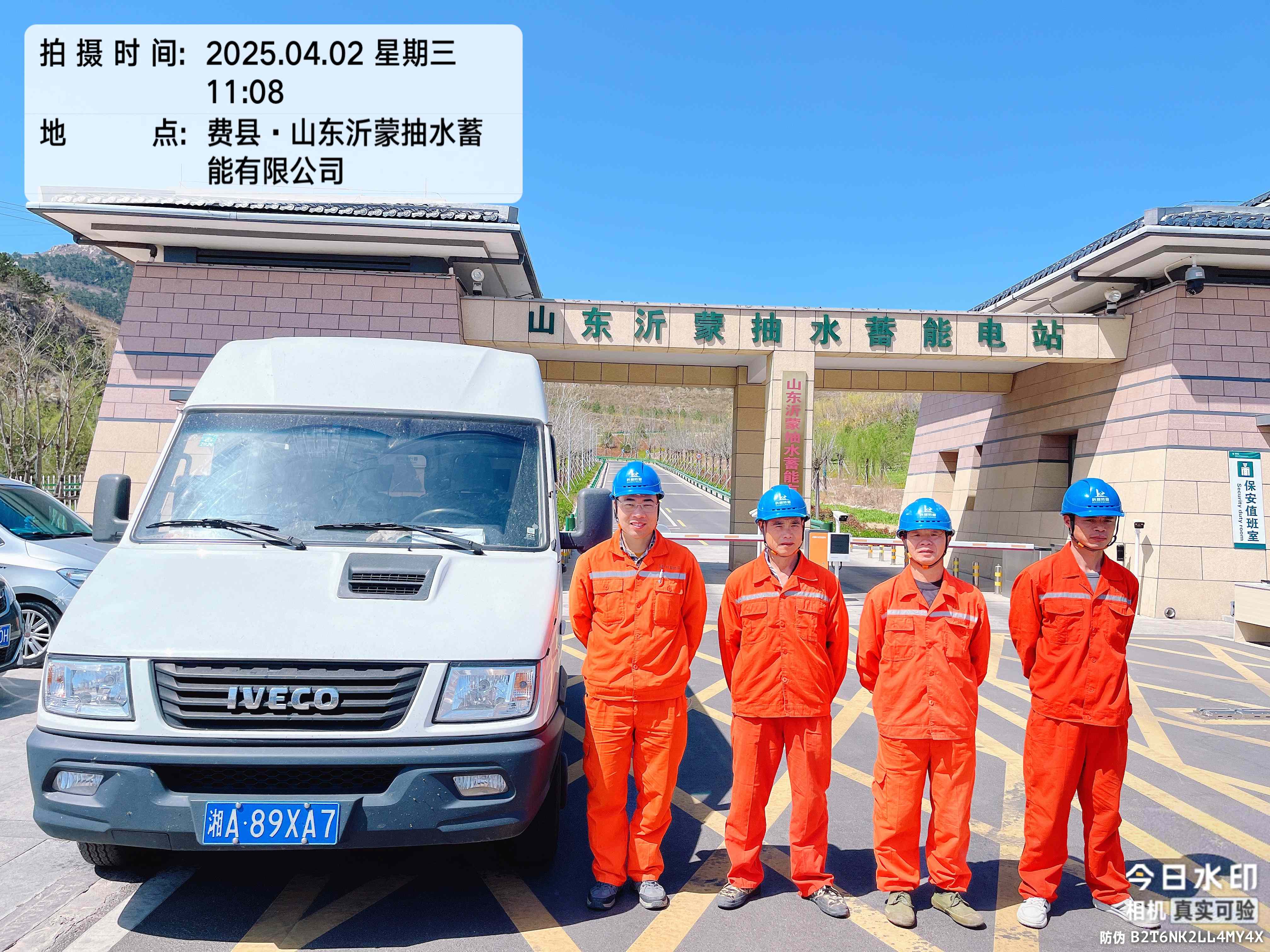 山東沂蒙抽水蓄能電站