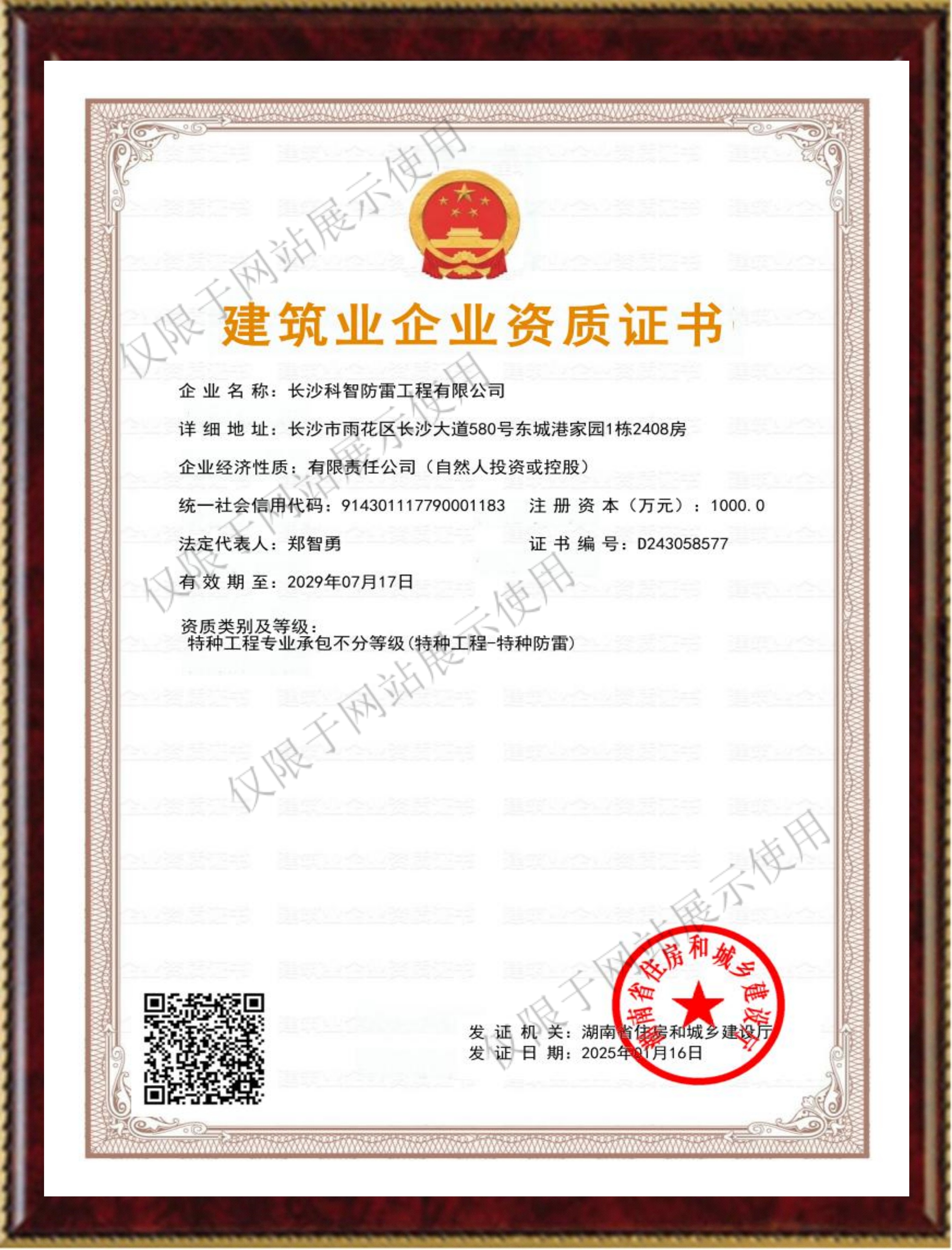 建筑業(yè)企業(yè)資質(zhì)證書