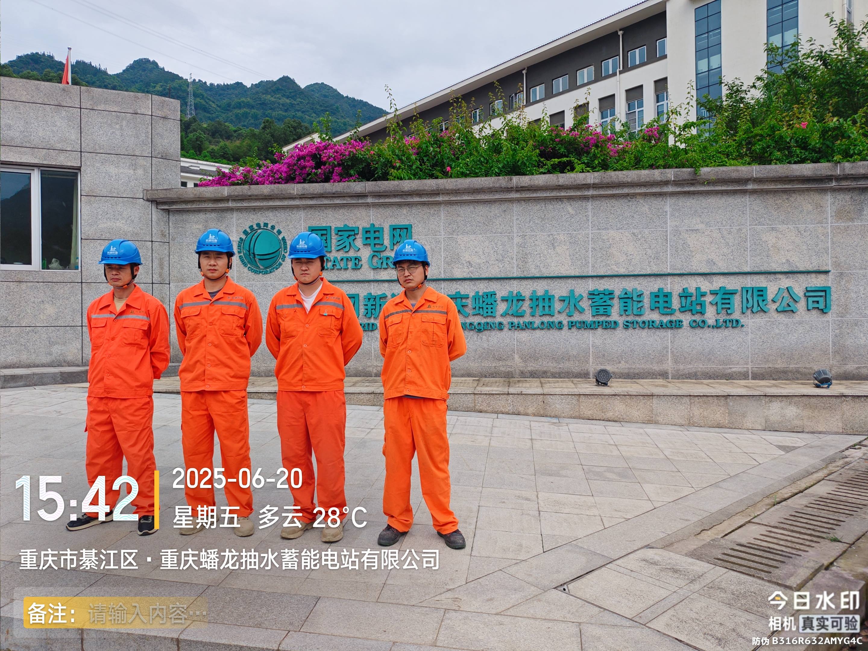 重慶蟠龍抽水蓄能電站