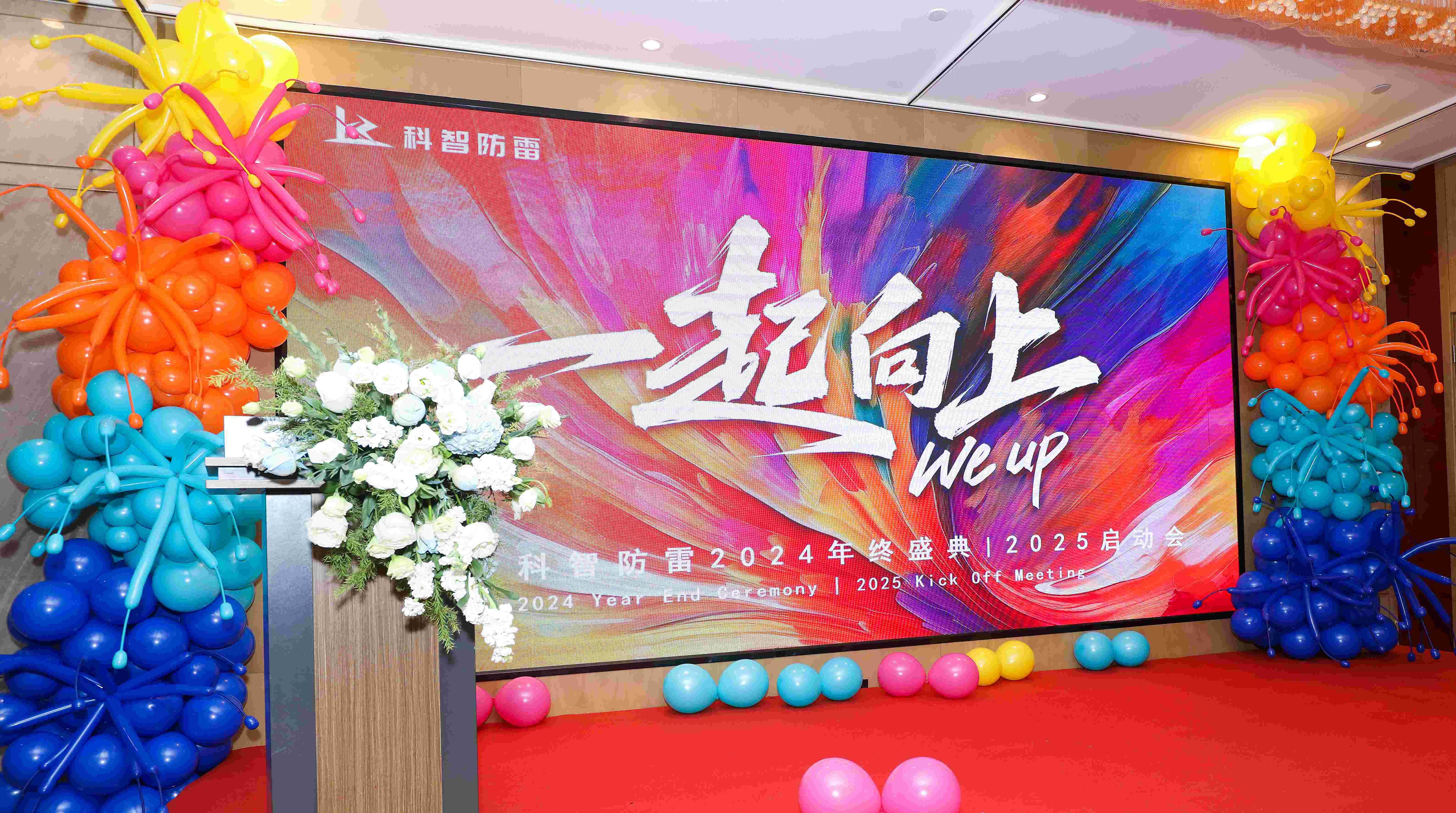 公司舉辦2024年度總結(jié)表彰及2025年安全生產(chǎn)動(dòng)員大會(huì)