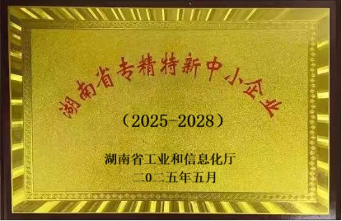 熱烈慶祝長(zhǎng)沙科智防雷工程有限公司被評(píng)為專(zhuān)精特新企業(yè)