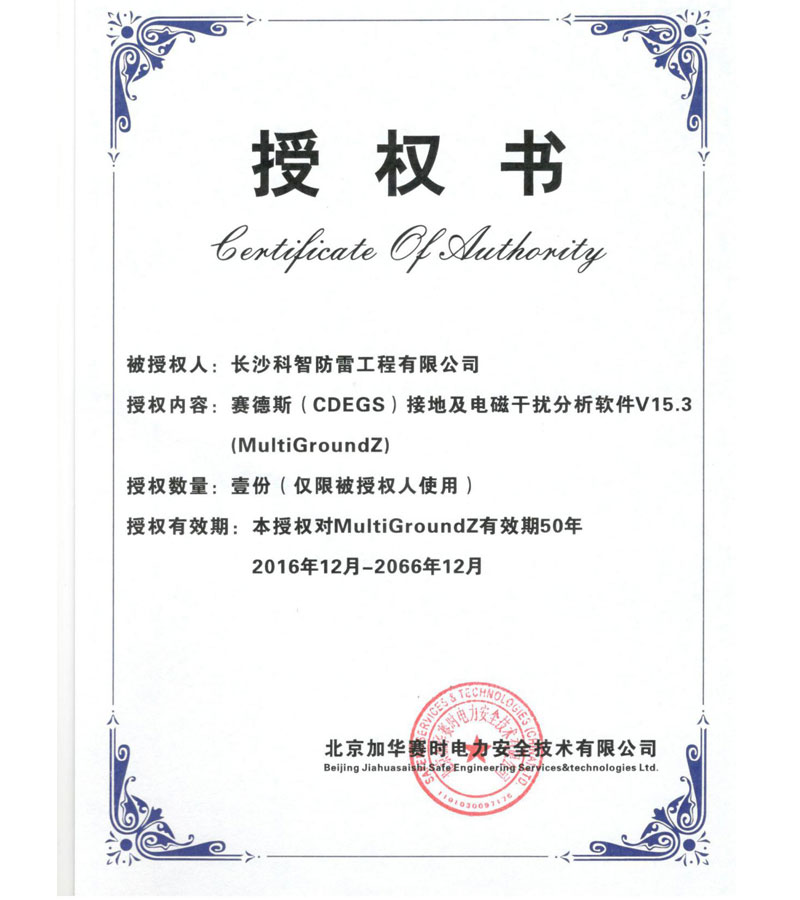 長(zhǎng)沙科智防雷工程有限公司,防雷接地工程,水電站防雷接地工程,防雷檢測(cè)