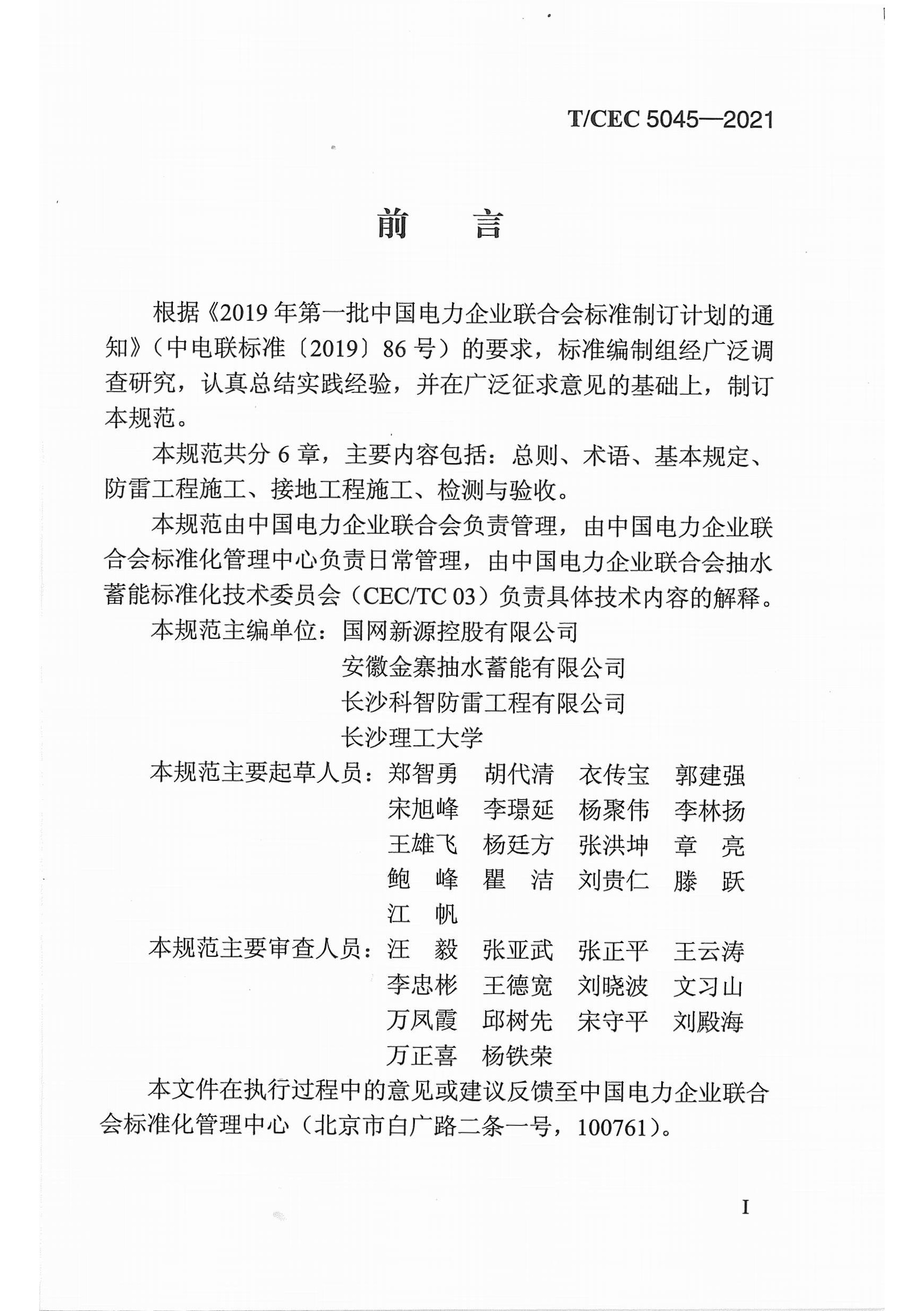 長(zhǎng)沙科智防雷工程有限公司,防雷與接地工程,水電站防雷與接地工程,防雷檢測(cè) 長(zhǎng)沙科智防雷工程有限公司,防雷與接地工程,水電站防雷與接地工程,防雷檢測(cè)