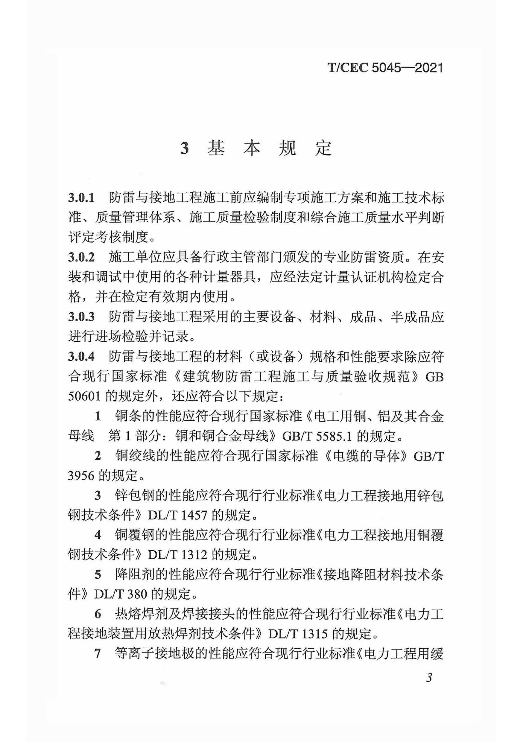 長(zhǎng)沙科智防雷工程有限公司,防雷與接地工程,水電站防雷與接地工程,防雷檢測(cè) 長(zhǎng)沙科智防雷工程有限公司,防雷與接地工程,水電站防雷與接地工程,防雷檢測(cè)