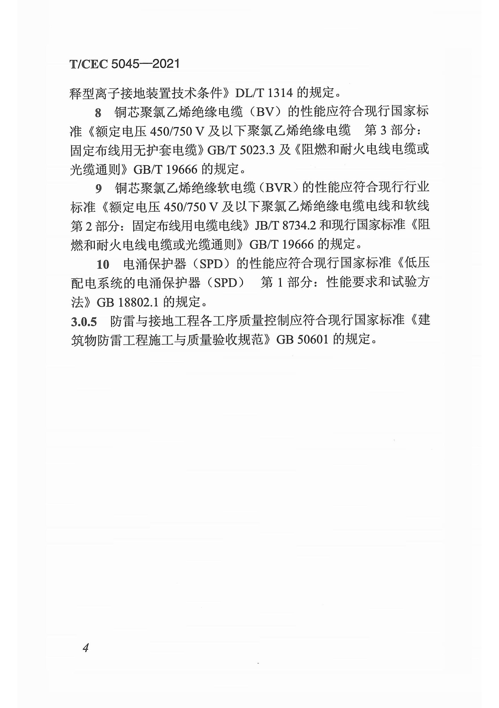 長(zhǎng)沙科智防雷工程有限公司,防雷與接地工程,水電站防雷與接地工程,防雷檢測(cè) 長(zhǎng)沙科智防雷工程有限公司,防雷與接地工程,水電站防雷與接地工程,防雷檢測(cè)