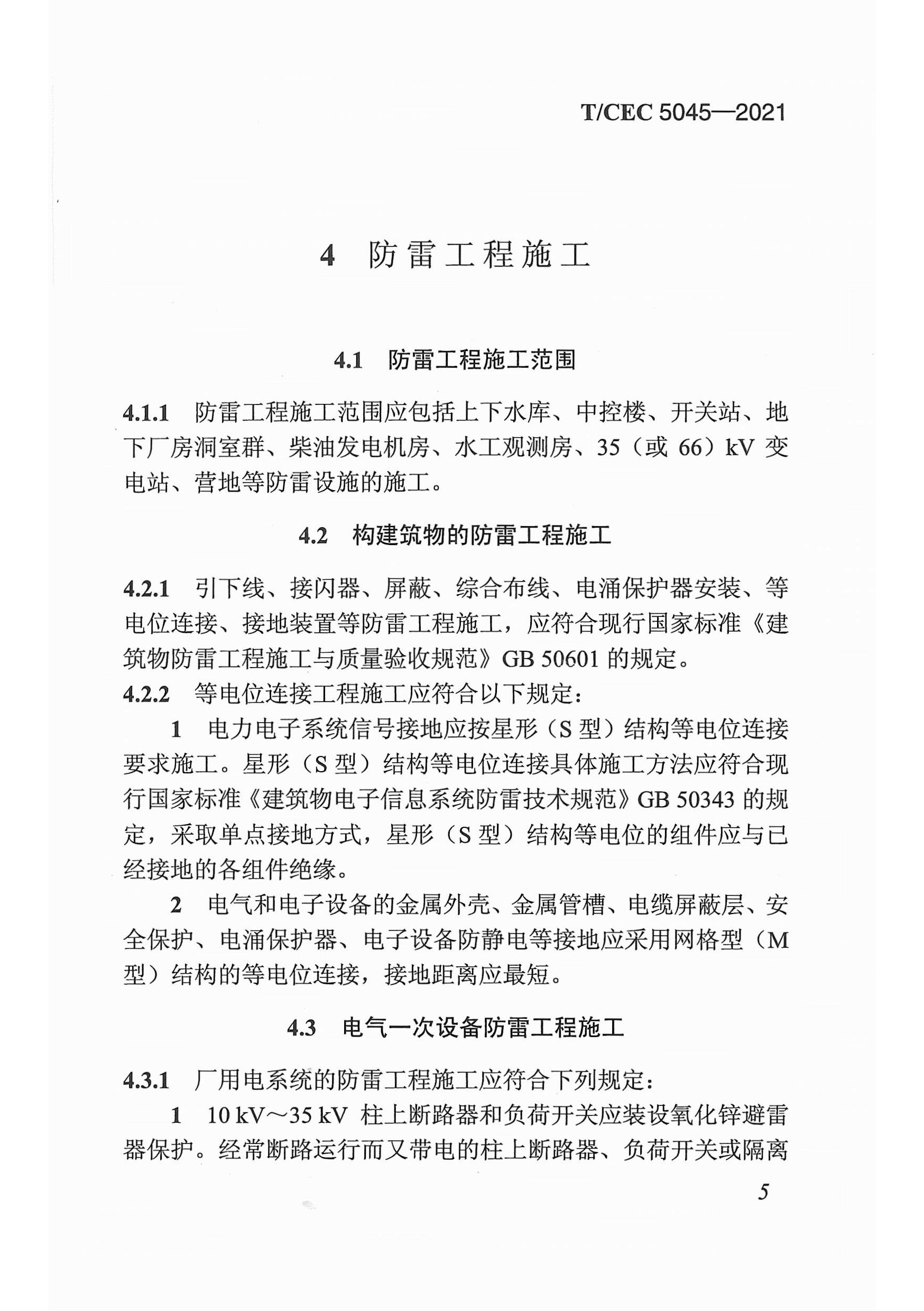 長(zhǎng)沙科智防雷工程有限公司,防雷與接地工程,水電站防雷與接地工程,防雷檢測(cè) 長(zhǎng)沙科智防雷工程有限公司,防雷與接地工程,水電站防雷與接地工程,防雷檢測(cè)