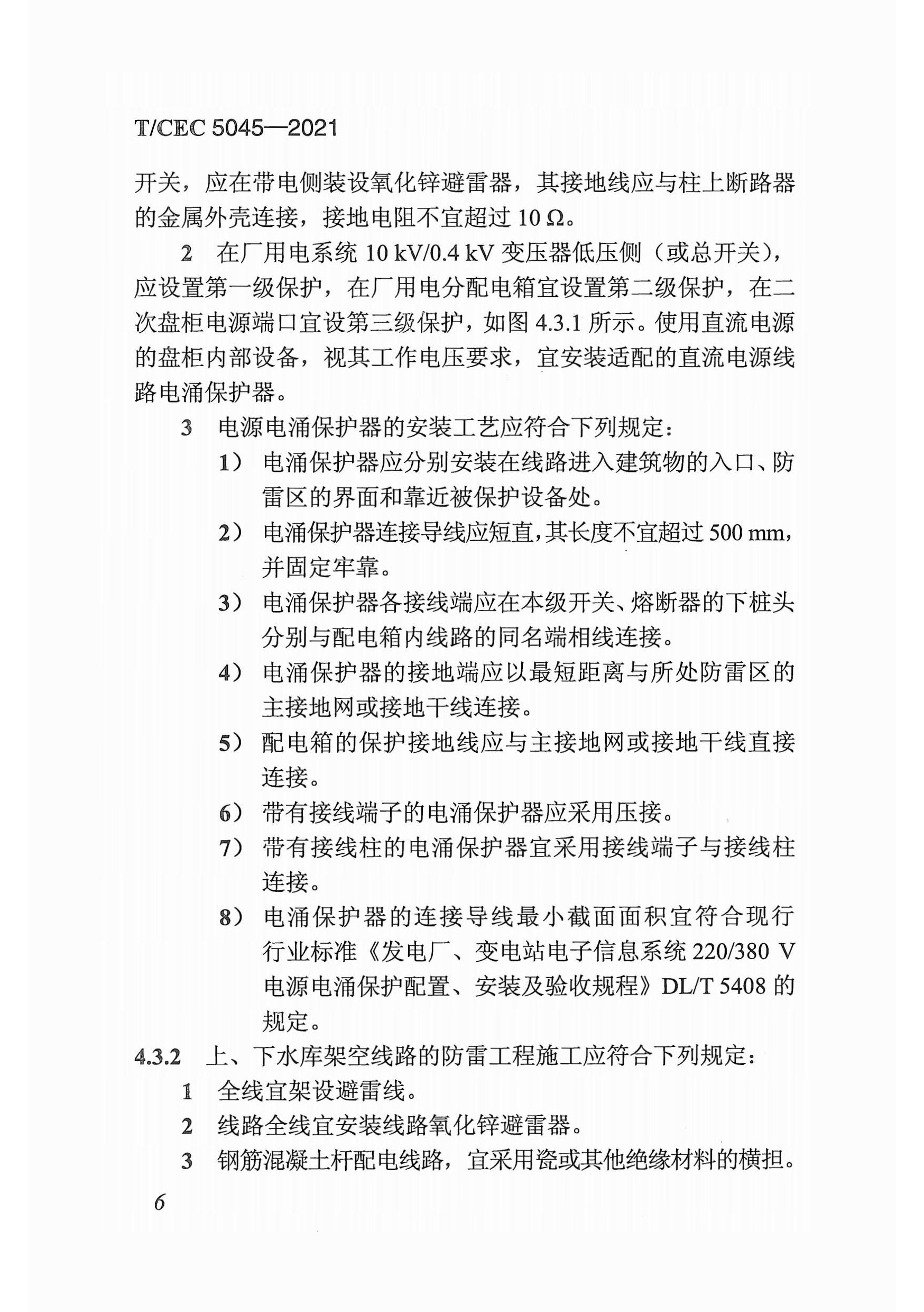 長(zhǎng)沙科智防雷工程有限公司,防雷與接地工程,水電站防雷與接地工程,防雷檢測(cè) 長(zhǎng)沙科智防雷工程有限公司,防雷與接地工程,水電站防雷與接地工程,防雷檢測(cè)