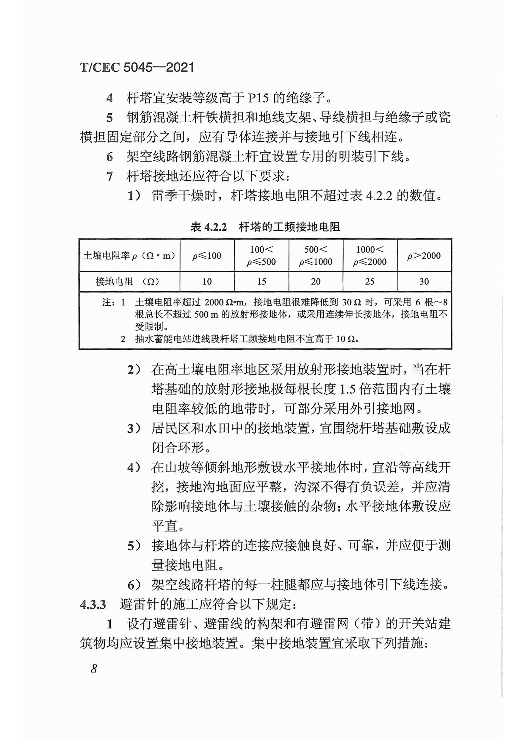 長(zhǎng)沙科智防雷工程有限公司,防雷與接地工程,水電站防雷與接地工程,防雷檢測(cè) 長(zhǎng)沙科智防雷工程有限公司,防雷與接地工程,水電站防雷與接地工程,防雷檢測(cè)