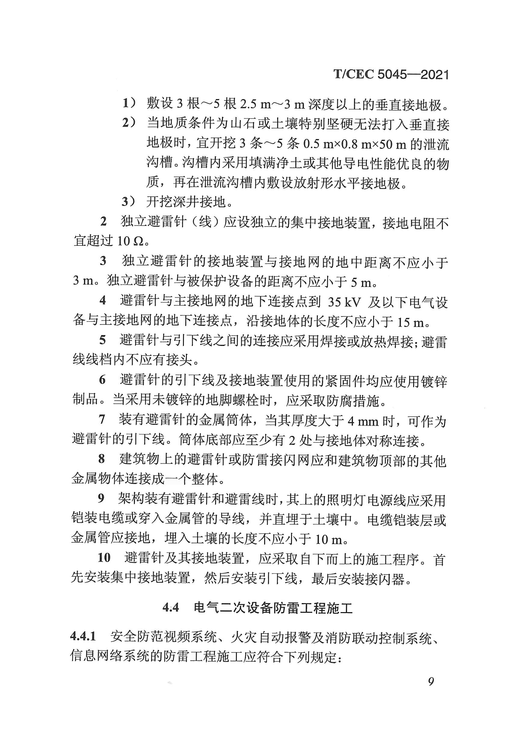 長(zhǎng)沙科智防雷工程有限公司,防雷與接地工程,水電站防雷與接地工程,防雷檢測(cè) 長(zhǎng)沙科智防雷工程有限公司,防雷與接地工程,水電站防雷與接地工程,防雷檢測(cè)
