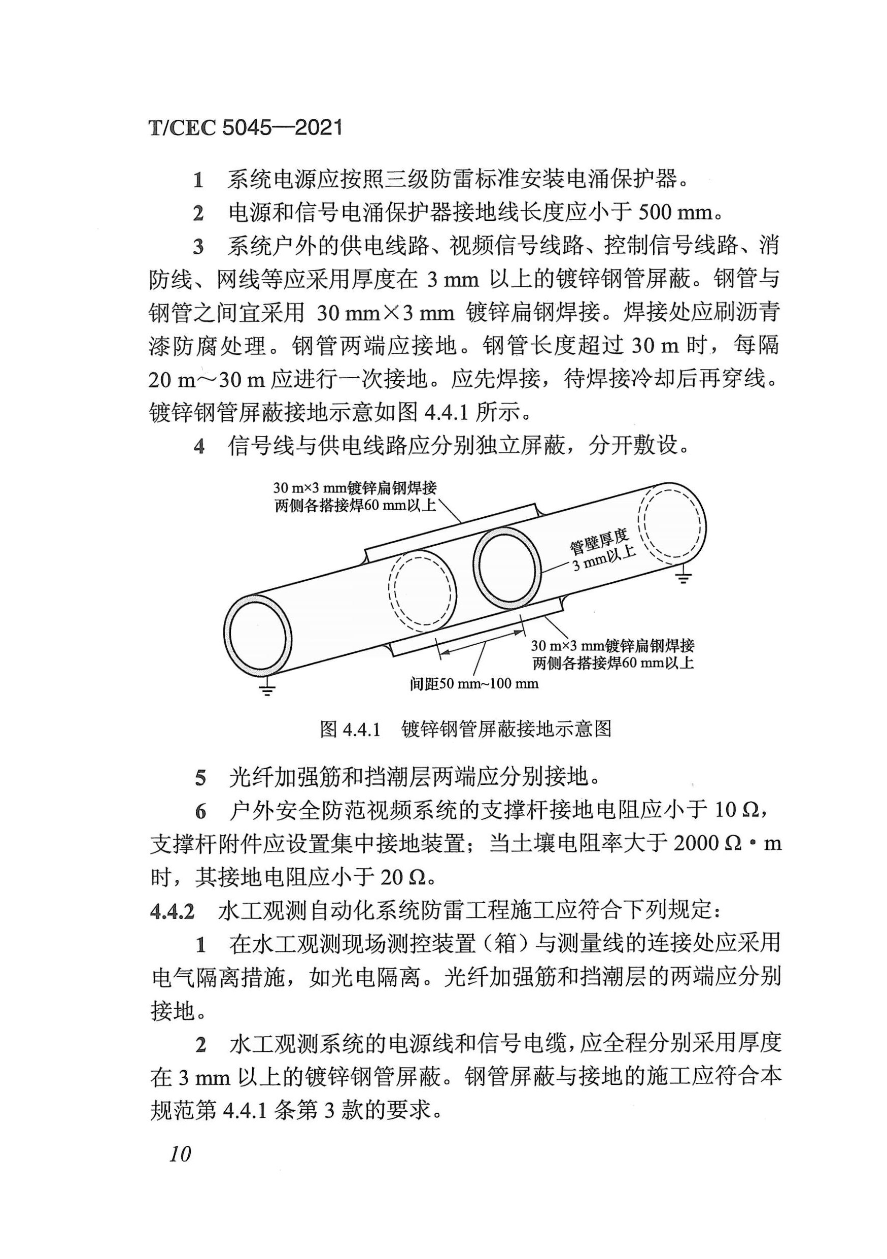 長(zhǎng)沙科智防雷工程有限公司,防雷與接地工程,水電站防雷與接地工程,防雷檢測(cè) 長(zhǎng)沙科智防雷工程有限公司,防雷與接地工程,水電站防雷與接地工程,防雷檢測(cè)