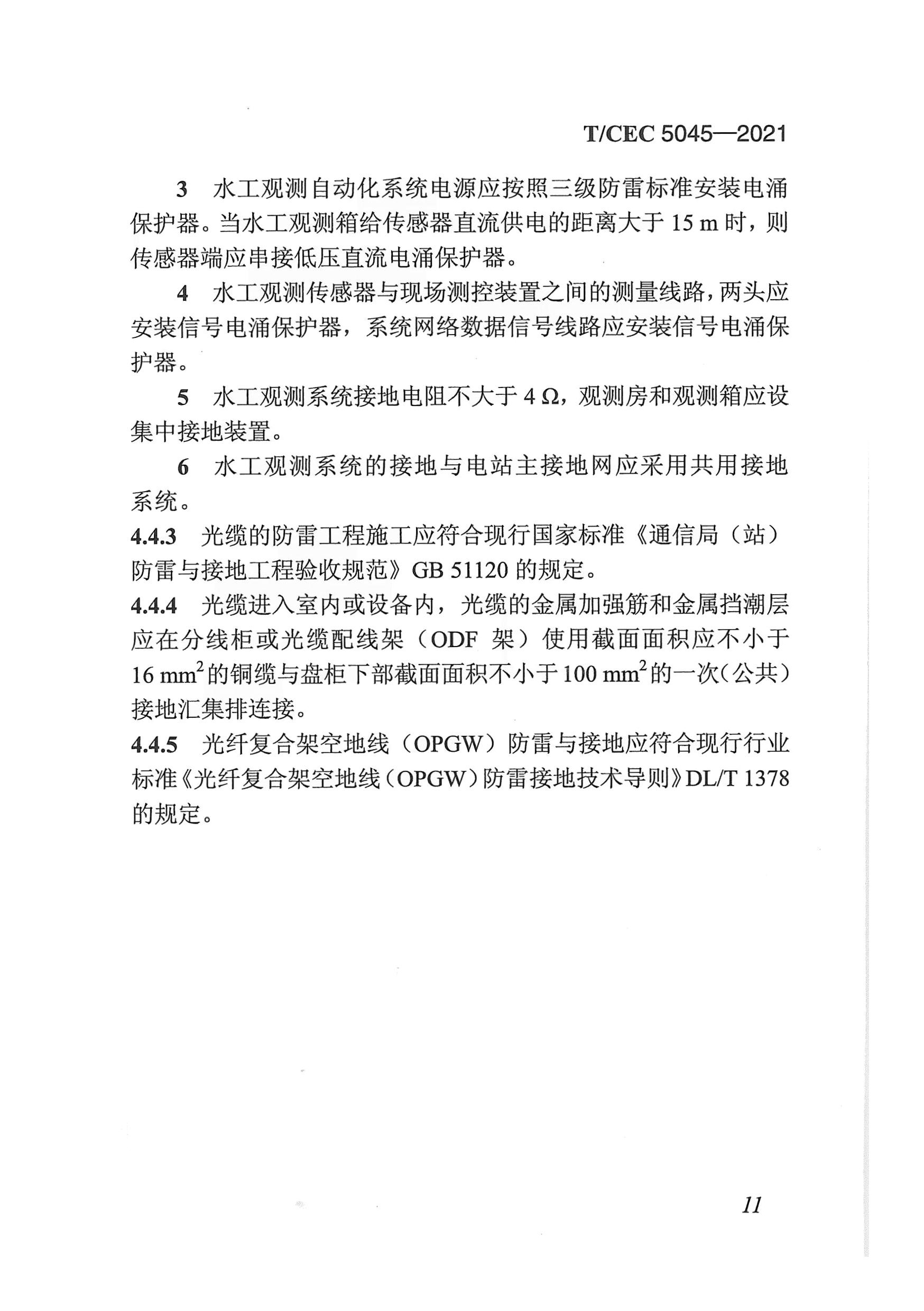 長(zhǎng)沙科智防雷工程有限公司,防雷與接地工程,水電站防雷與接地工程,防雷檢測(cè) 長(zhǎng)沙科智防雷工程有限公司,防雷與接地工程,水電站防雷與接地工程,防雷檢測(cè)