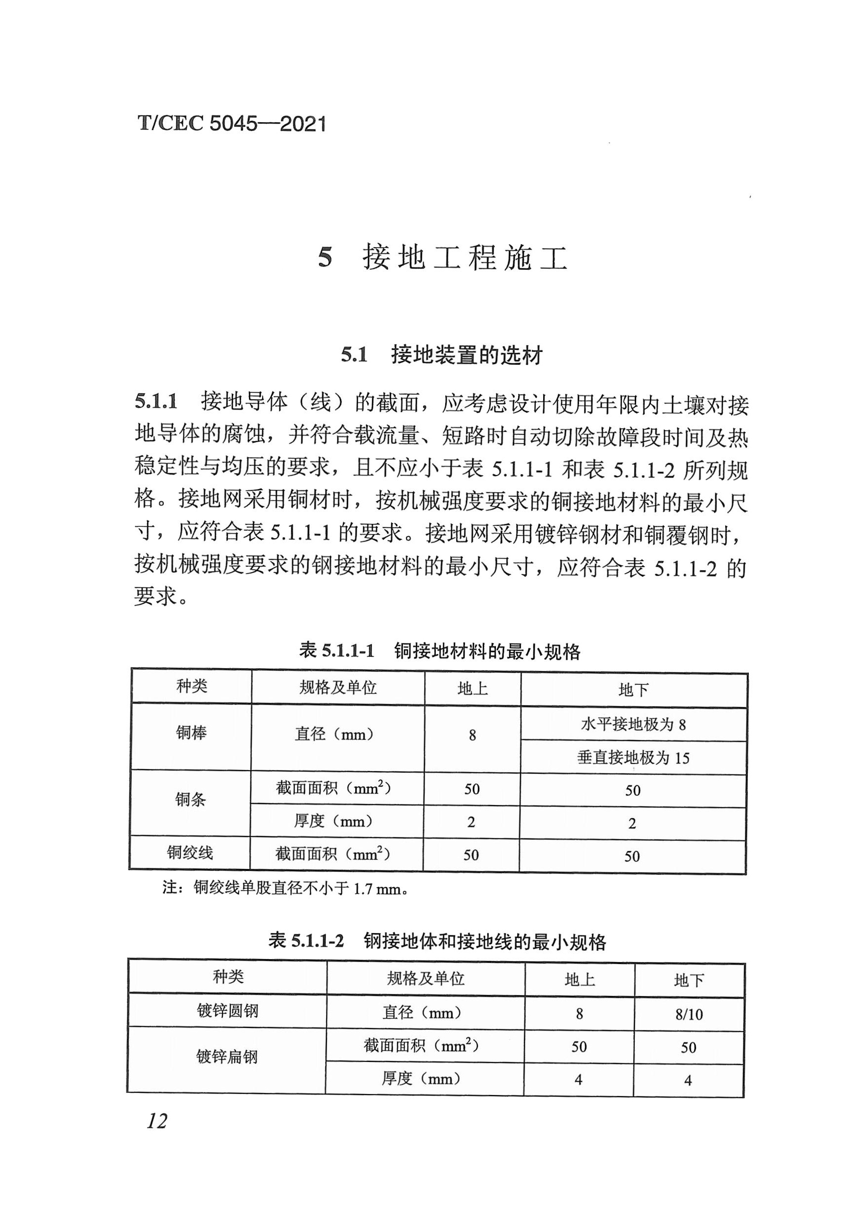 長(zhǎng)沙科智防雷工程有限公司,防雷與接地工程,水電站防雷與接地工程,防雷檢測(cè) 長(zhǎng)沙科智防雷工程有限公司,防雷與接地工程,水電站防雷與接地工程,防雷檢測(cè)