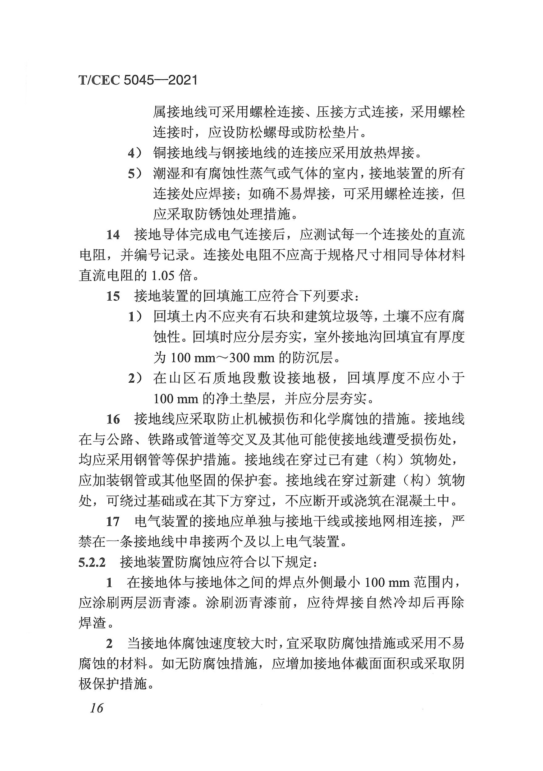 長(zhǎng)沙科智防雷工程有限公司,防雷與接地工程,水電站防雷與接地工程,防雷檢測(cè) 長(zhǎng)沙科智防雷工程有限公司,防雷與接地工程,水電站防雷與接地工程,防雷檢測(cè)