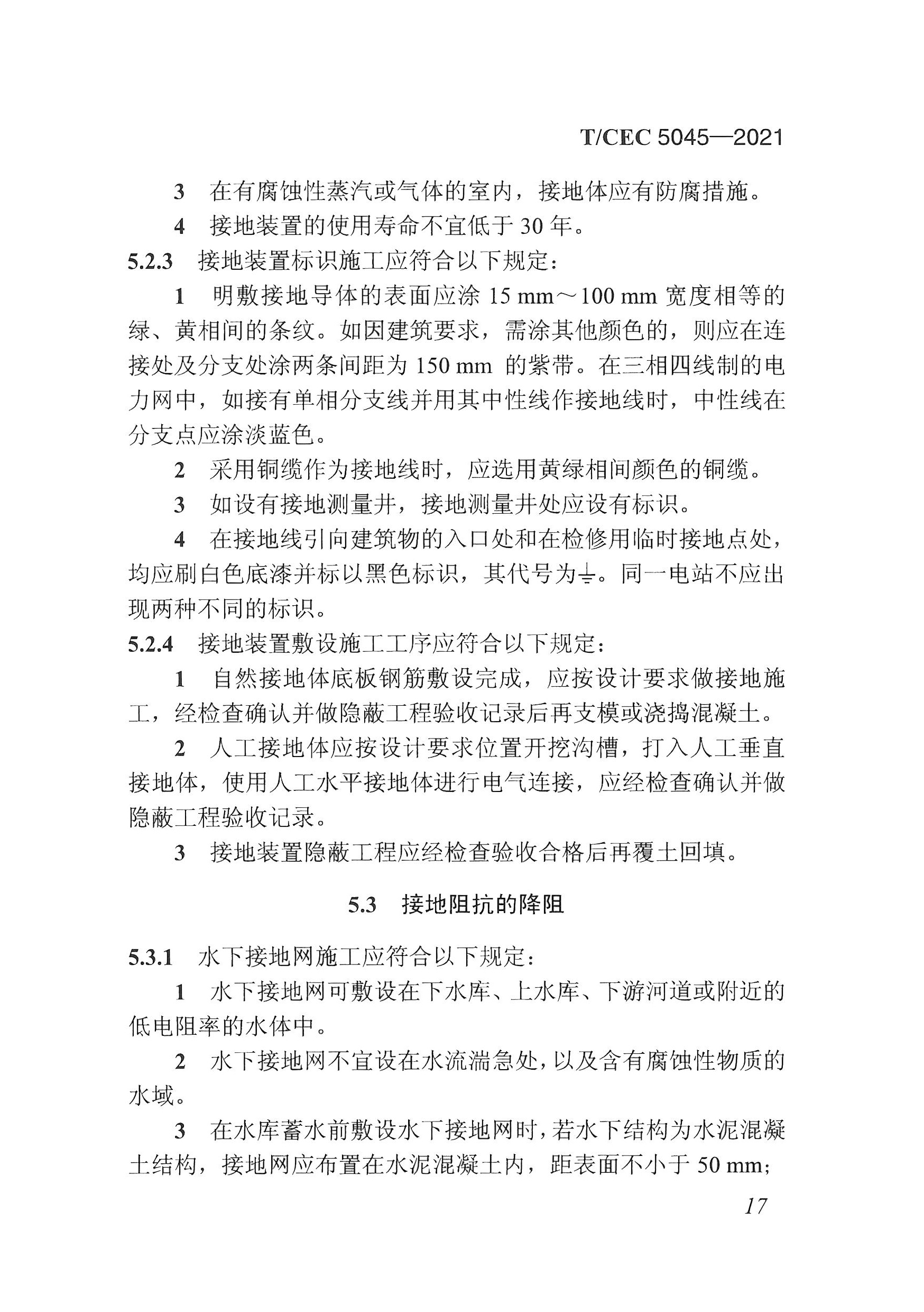 長(zhǎng)沙科智防雷工程有限公司,防雷與接地工程,水電站防雷與接地工程,防雷檢測(cè) 長(zhǎng)沙科智防雷工程有限公司,防雷與接地工程,水電站防雷與接地工程,防雷檢測(cè)