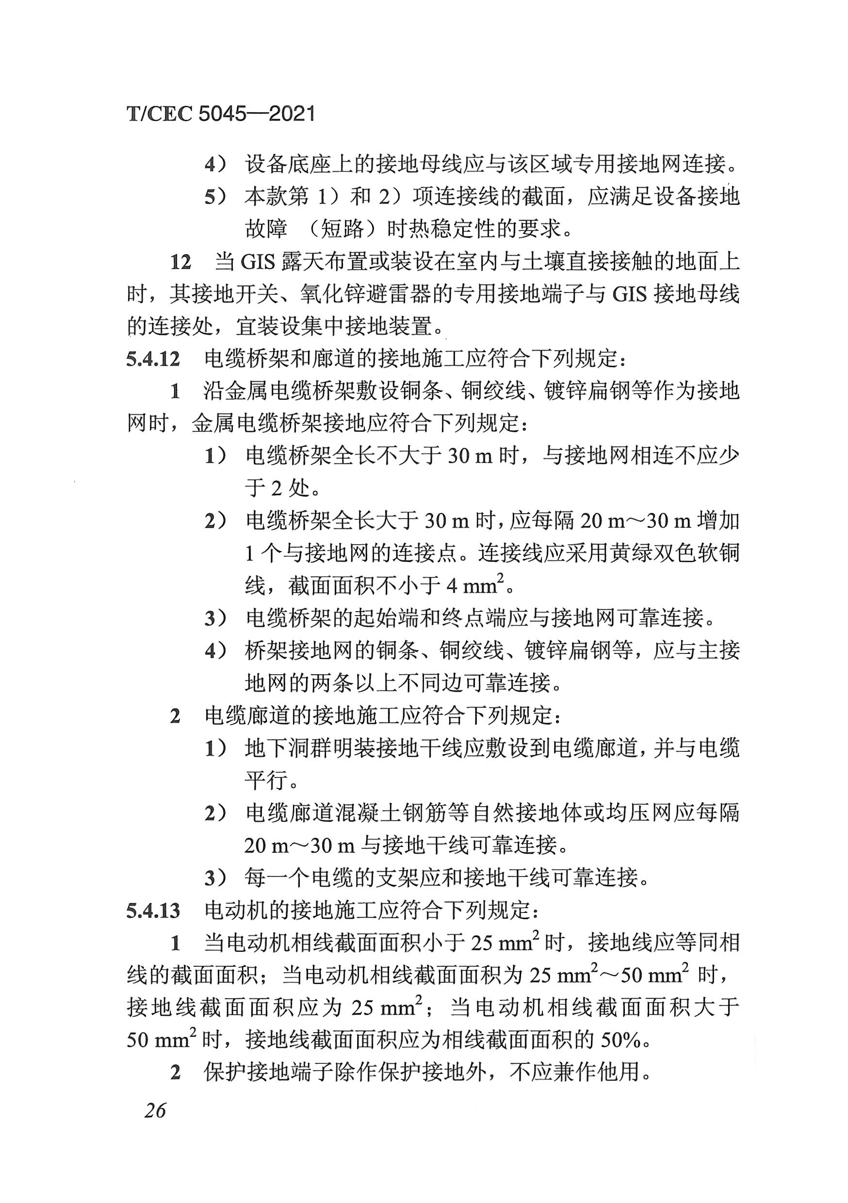 長(zhǎng)沙科智防雷工程有限公司,防雷與接地工程,水電站防雷與接地工程,防雷檢測(cè) 長(zhǎng)沙科智防雷工程有限公司,防雷與接地工程,水電站防雷與接地工程,防雷檢測(cè)