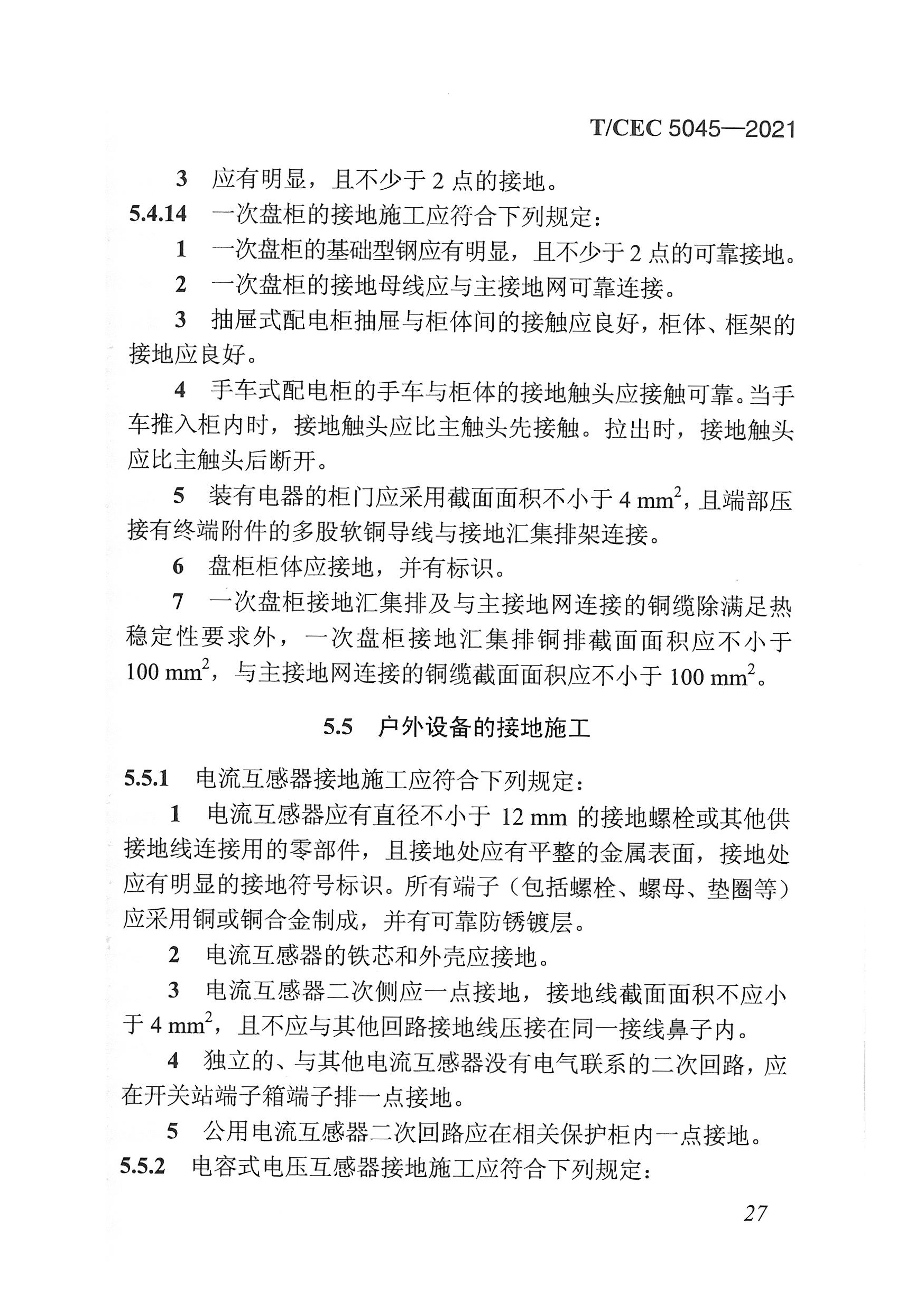 長(zhǎng)沙科智防雷工程有限公司,防雷與接地工程,水電站防雷與接地工程,防雷檢測(cè) 長(zhǎng)沙科智防雷工程有限公司,防雷與接地工程,水電站防雷與接地工程,防雷檢測(cè)