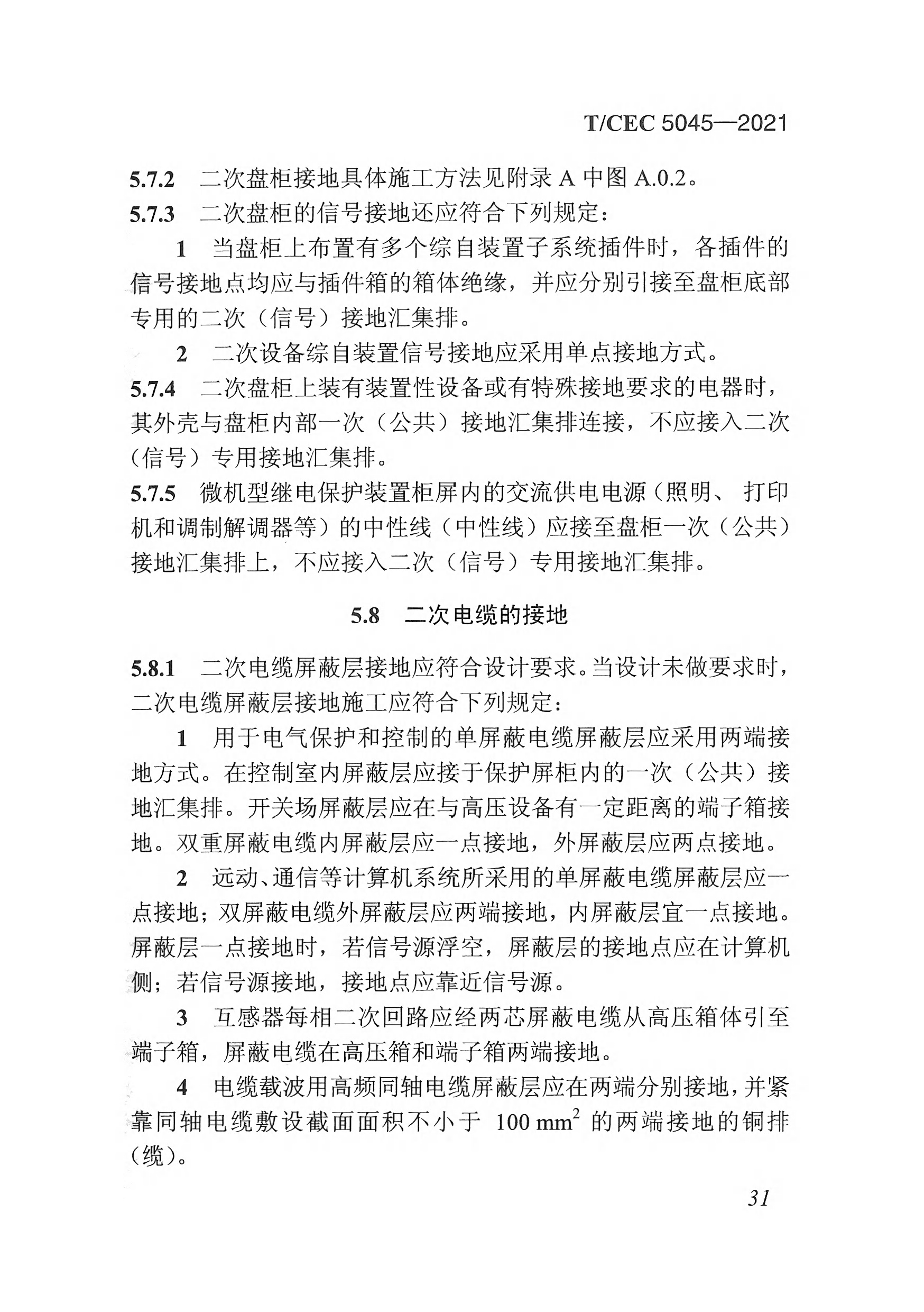 長(zhǎng)沙科智防雷工程有限公司,防雷與接地工程,水電站防雷與接地工程,防雷檢測(cè) 長(zhǎng)沙科智防雷工程有限公司,防雷與接地工程,水電站防雷與接地工程,防雷檢測(cè)