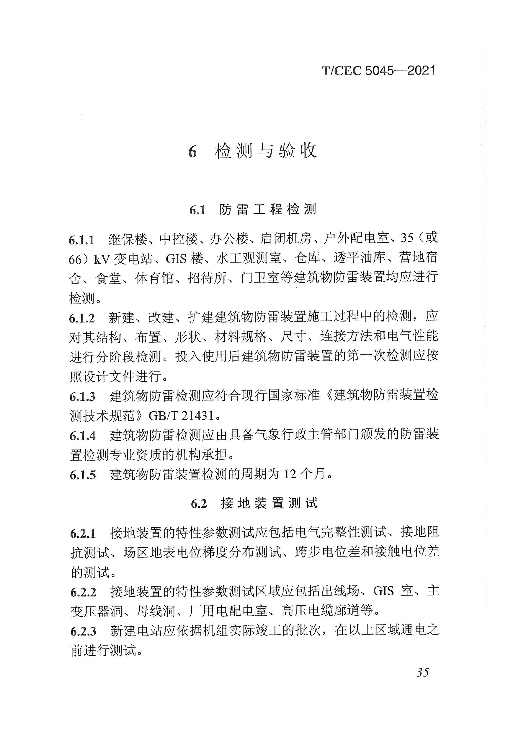 長(zhǎng)沙科智防雷工程有限公司,防雷與接地工程,水電站防雷與接地工程,防雷檢測(cè) 長(zhǎng)沙科智防雷工程有限公司,防雷與接地工程,水電站防雷與接地工程,防雷檢測(cè)