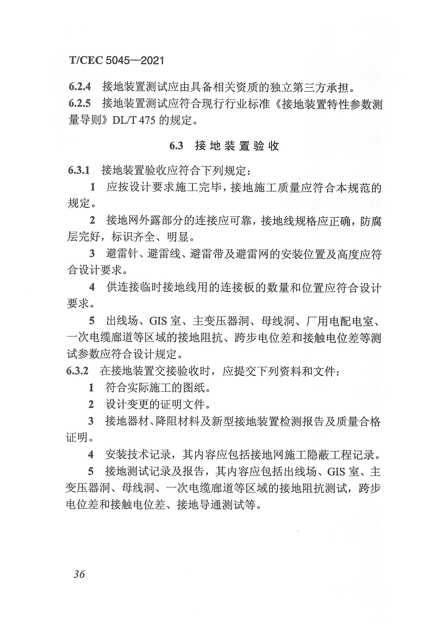 長(zhǎng)沙科智防雷工程有限公司,防雷與接地工程,水電站防雷與接地工程,防雷檢測(cè) 長(zhǎng)沙科智防雷工程有限公司,防雷與接地工程,水電站防雷與接地工程,防雷檢測(cè)