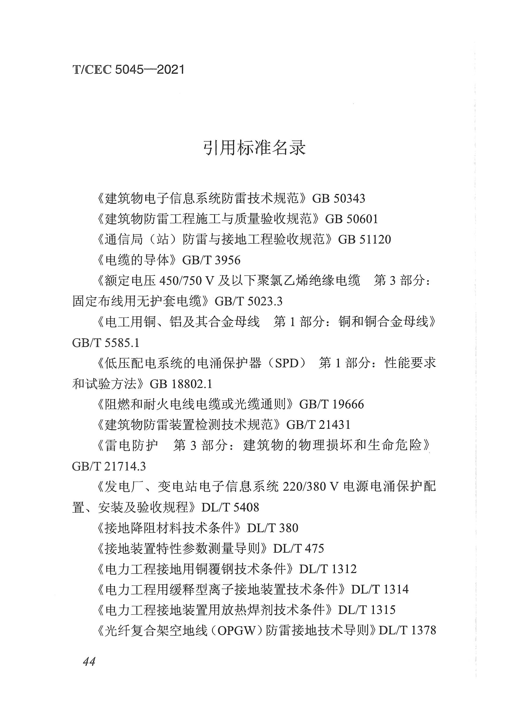 長(zhǎng)沙科智防雷工程有限公司,防雷與接地工程,水電站防雷與接地工程,防雷檢測(cè) 長(zhǎng)沙科智防雷工程有限公司,防雷與接地工程,水電站防雷與接地工程,防雷檢測(cè)