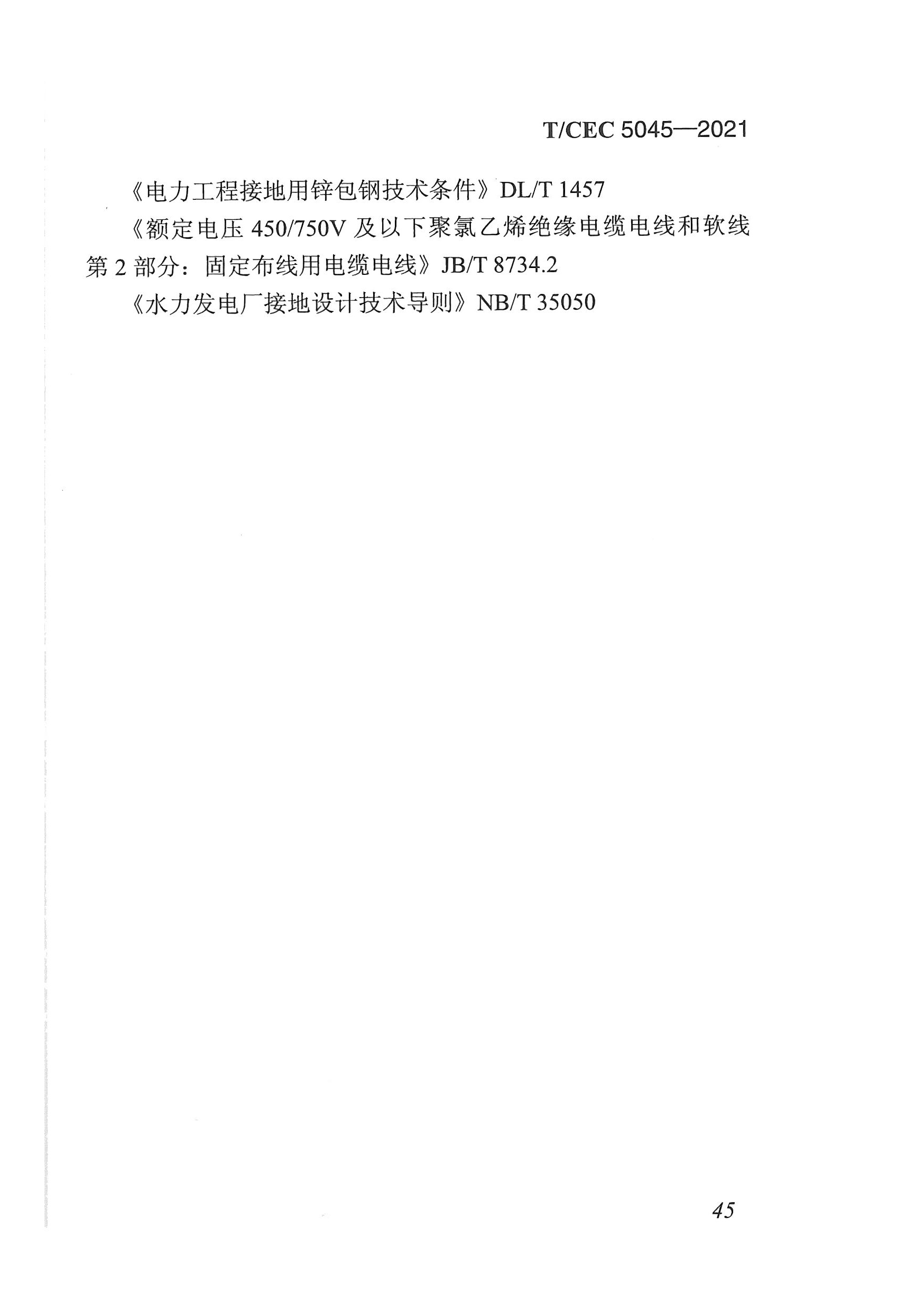 長(zhǎng)沙科智防雷工程有限公司,防雷與接地工程,水電站防雷與接地工程,防雷檢測(cè) 長(zhǎng)沙科智防雷工程有限公司,防雷與接地工程,水電站防雷與接地工程,防雷檢測(cè)