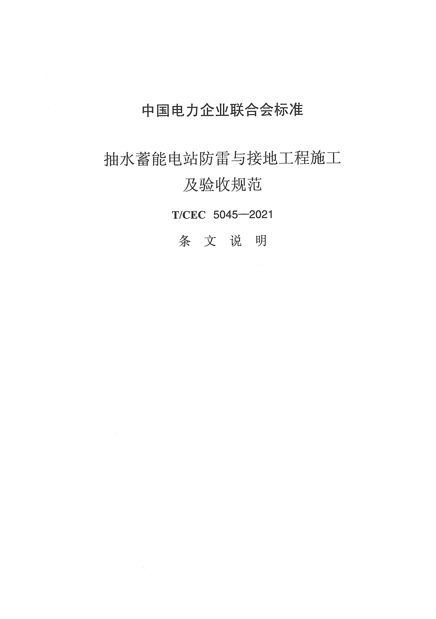 長(zhǎng)沙科智防雷工程有限公司,防雷與接地工程,水電站防雷與接地工程,防雷檢測(cè) 長(zhǎng)沙科智防雷工程有限公司,防雷與接地工程,水電站防雷與接地工程,防雷檢測(cè)