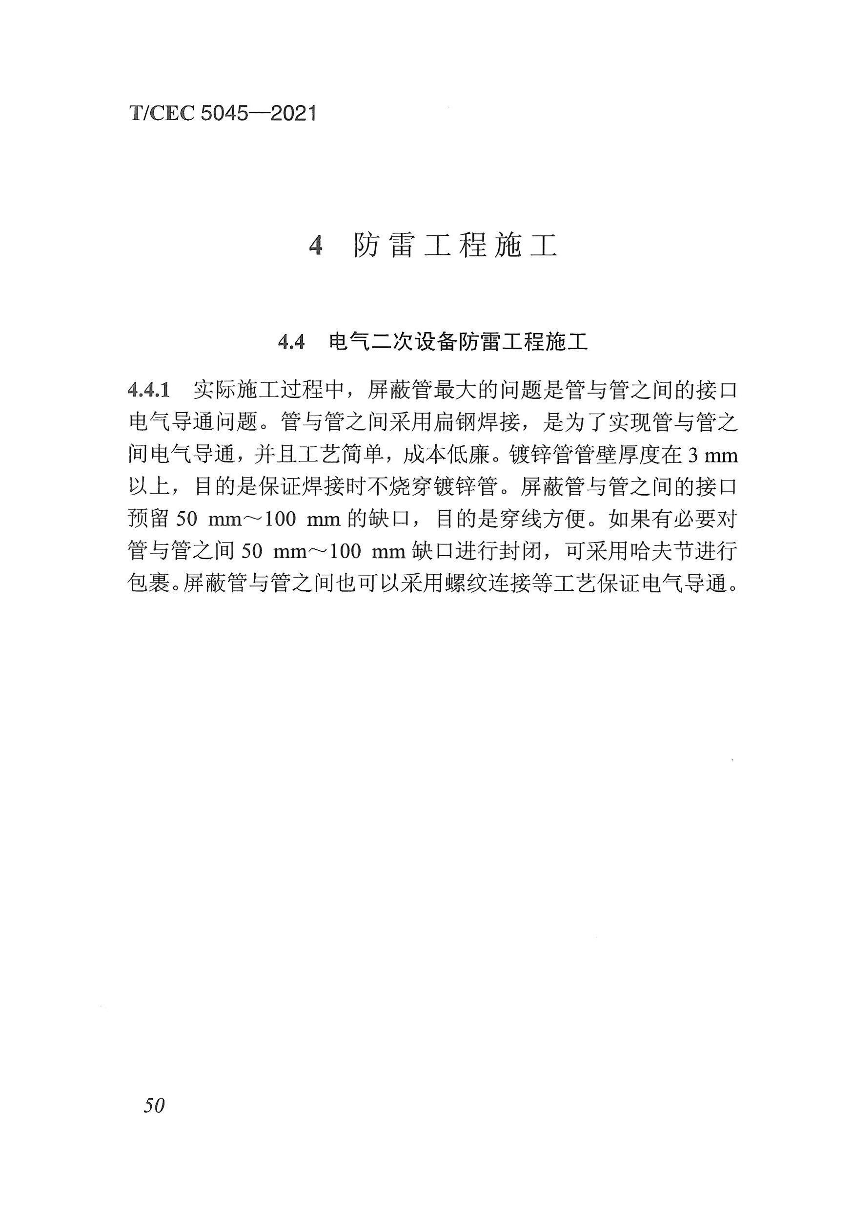 長(zhǎng)沙科智防雷工程有限公司,防雷與接地工程,水電站防雷與接地工程,防雷檢測(cè) 長(zhǎng)沙科智防雷工程有限公司,防雷與接地工程,水電站防雷與接地工程,防雷檢測(cè)