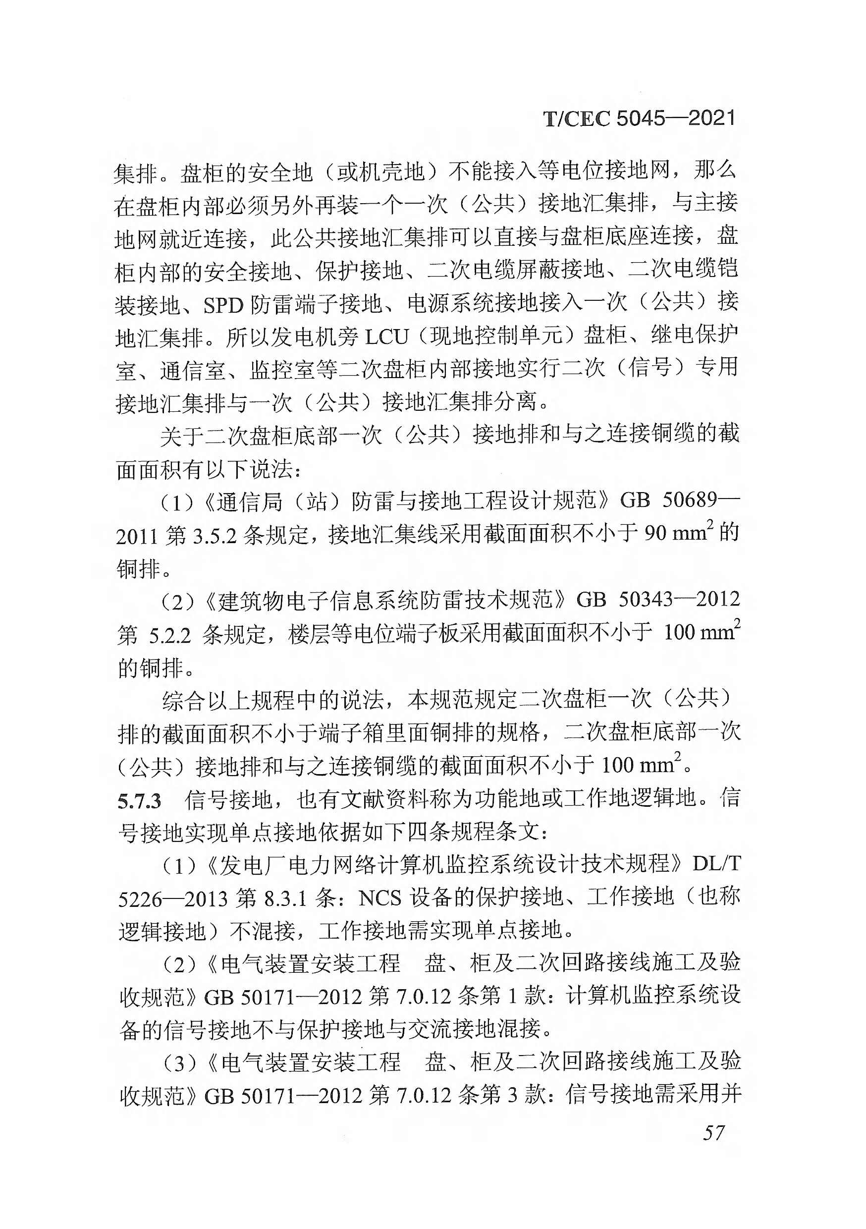 長(zhǎng)沙科智防雷工程有限公司,防雷與接地工程,水電站防雷與接地工程,防雷檢測(cè) 長(zhǎng)沙科智防雷工程有限公司,防雷與接地工程,水電站防雷與接地工程,防雷檢測(cè)