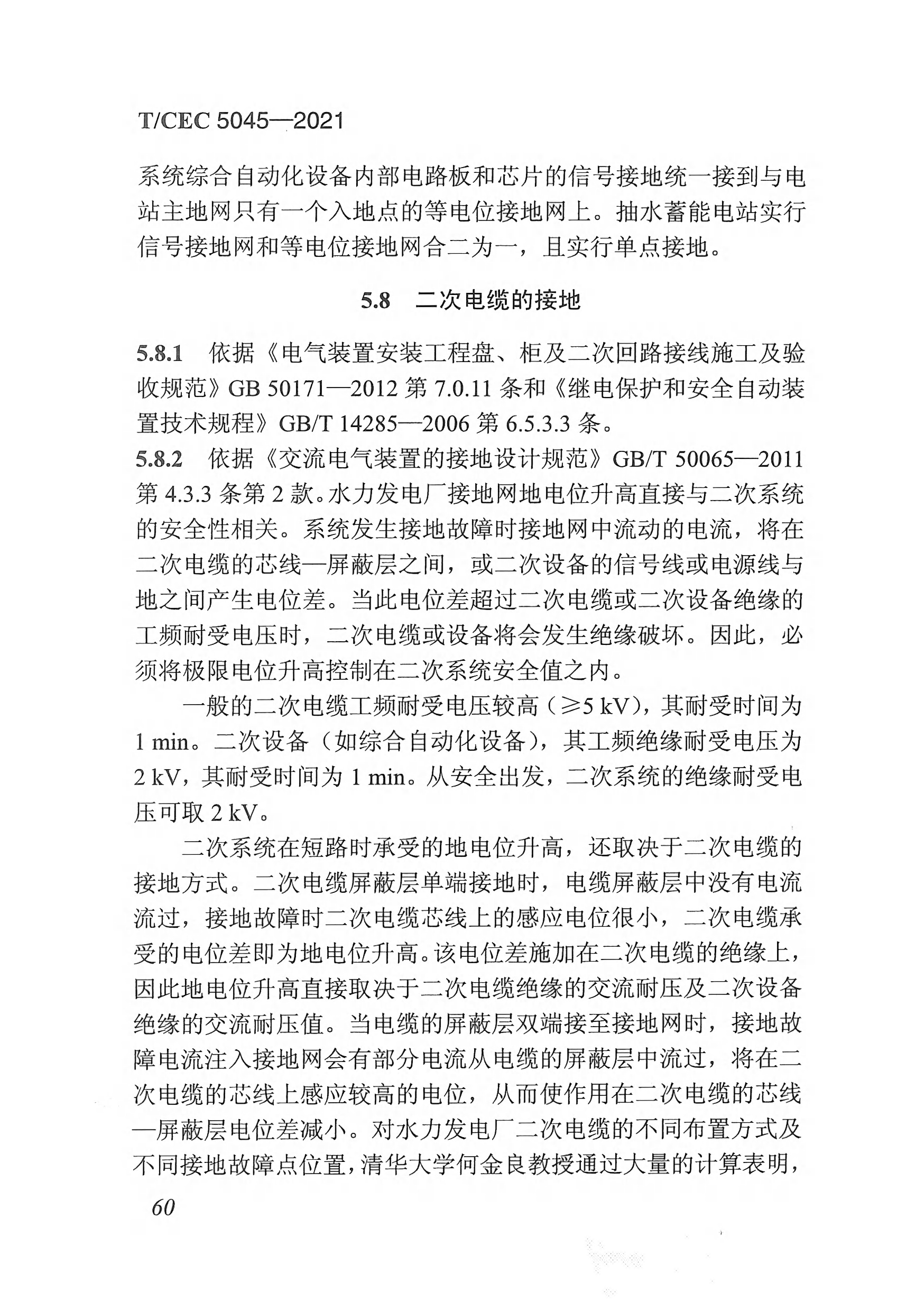 長(zhǎng)沙科智防雷工程有限公司,防雷與接地工程,水電站防雷與接地工程,防雷檢測(cè) 長(zhǎng)沙科智防雷工程有限公司,防雷與接地工程,水電站防雷與接地工程,防雷檢測(cè)