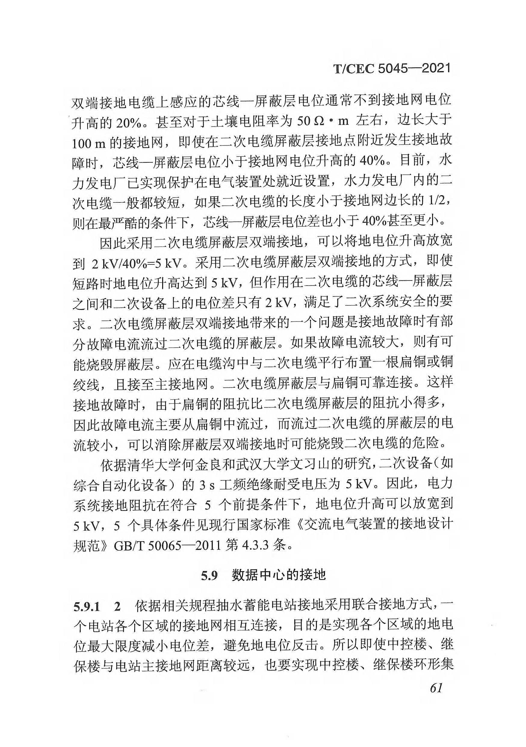 長(zhǎng)沙科智防雷工程有限公司,防雷與接地工程,水電站防雷與接地工程,防雷檢測(cè) 長(zhǎng)沙科智防雷工程有限公司,防雷與接地工程,水電站防雷與接地工程,防雷檢測(cè)