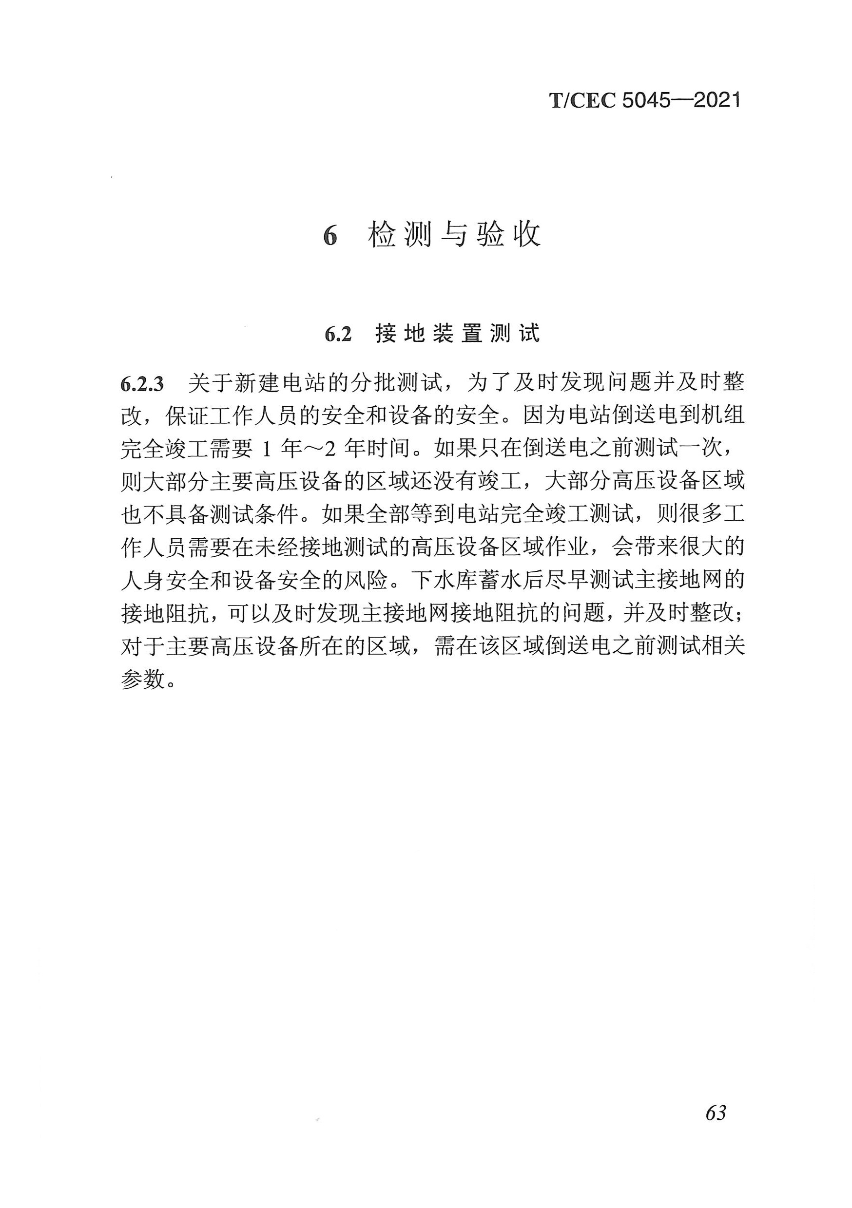 長(zhǎng)沙科智防雷工程有限公司,防雷與接地工程,水電站防雷與接地工程,防雷檢測(cè) 長(zhǎng)沙科智防雷工程有限公司,防雷與接地工程,水電站防雷與接地工程,防雷檢測(cè)