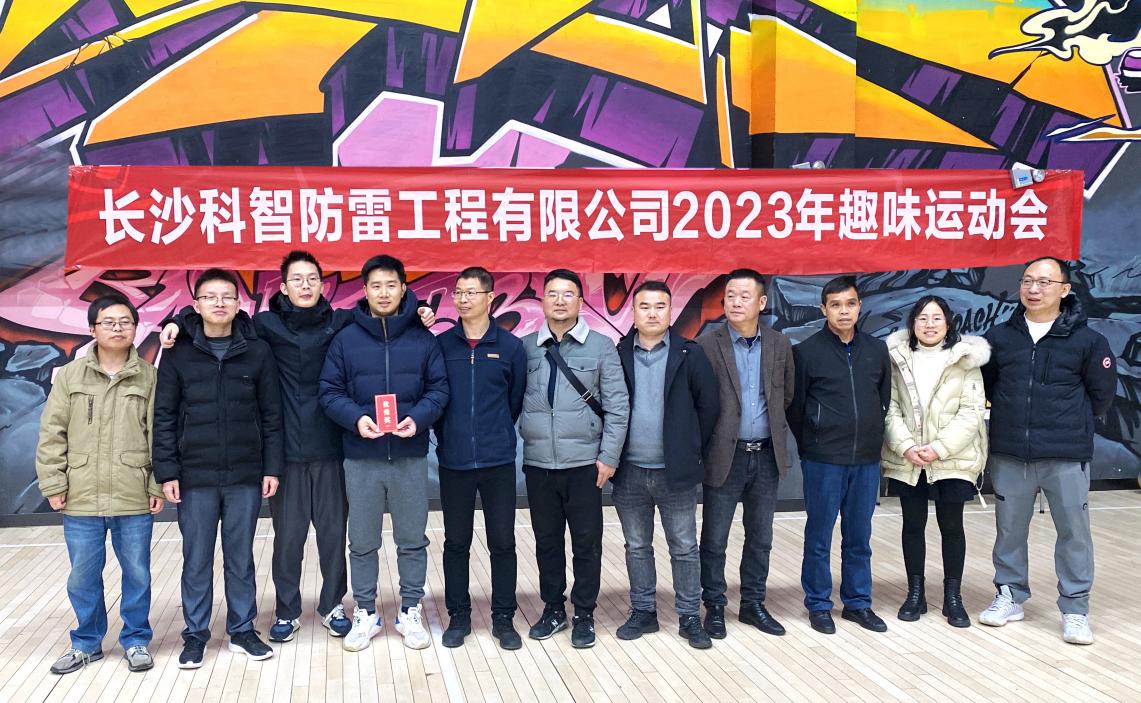 長沙科智防雷工程有限公司,防雷與接地工程,水電站防雷與接地工程,防雷檢測