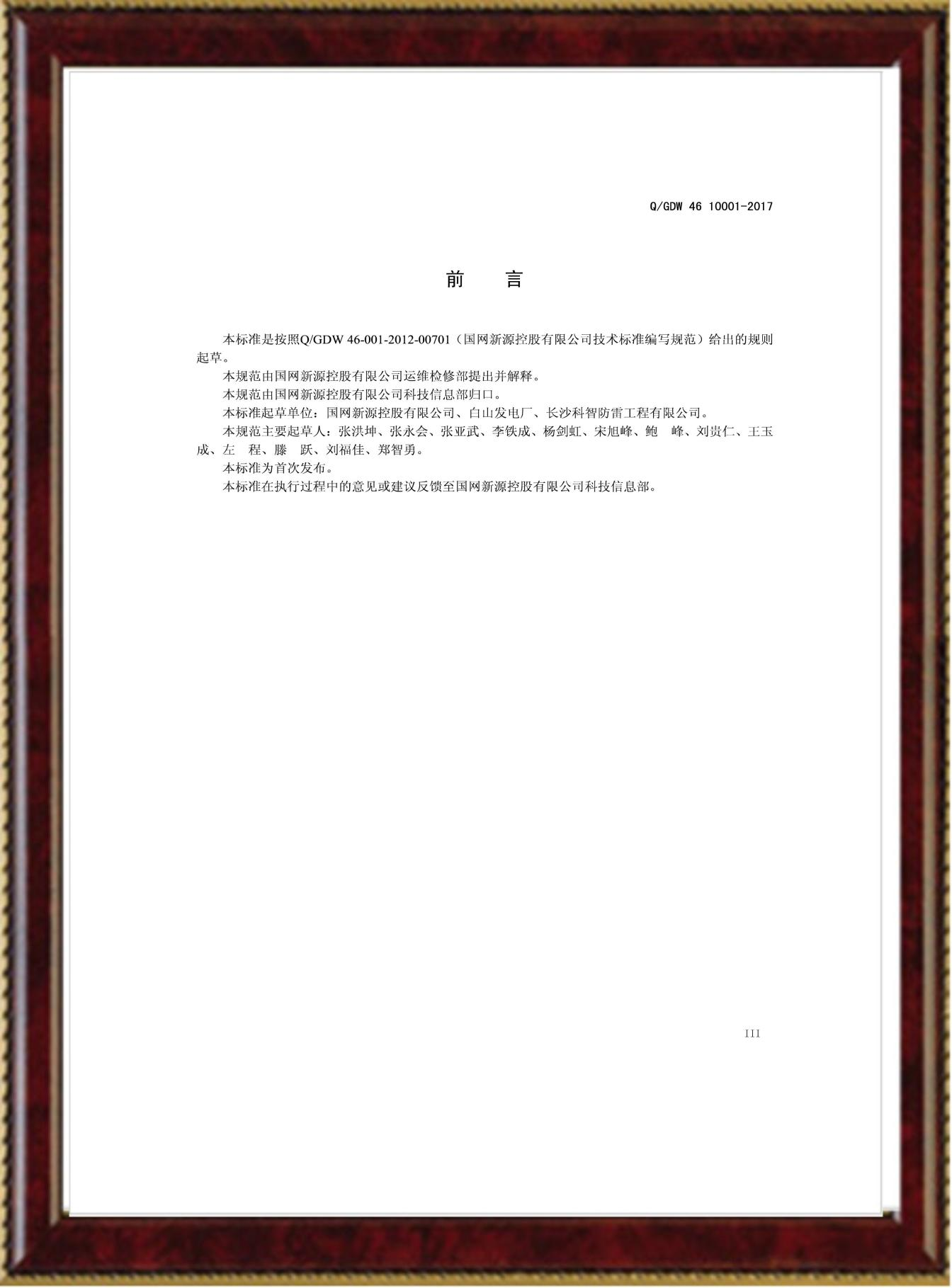 長沙科智防雷工程有限公司,防雷與接地工程,水電站防雷與接地工程,防雷檢測